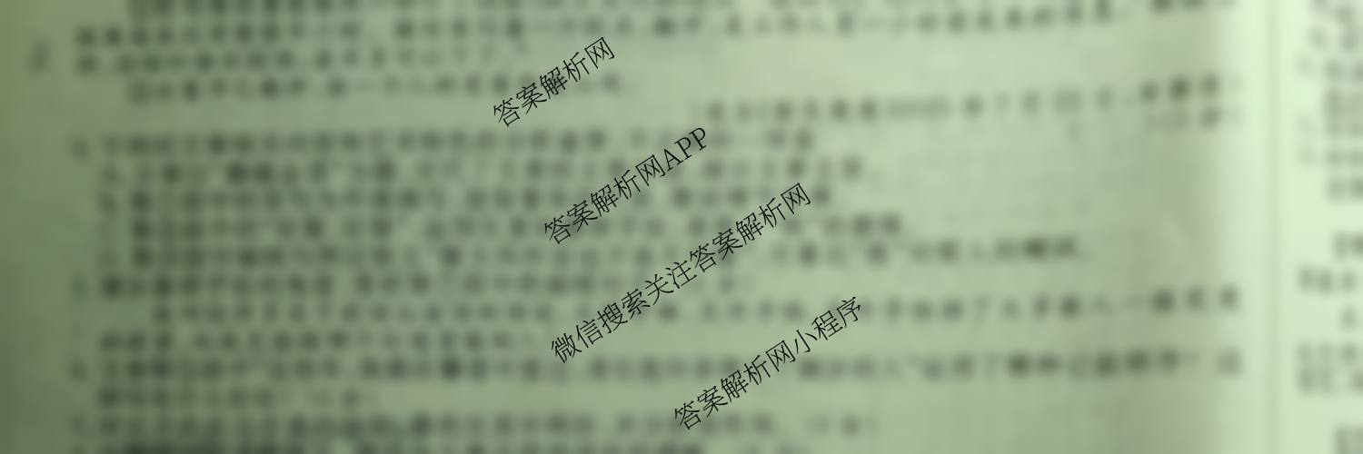 江淮名卷安徽省2026届九年级10月考试(无标题)[第一次月考]各科答案及试卷（含英语(人教版) 语文 物理(沪粤版)等14份）语文试题