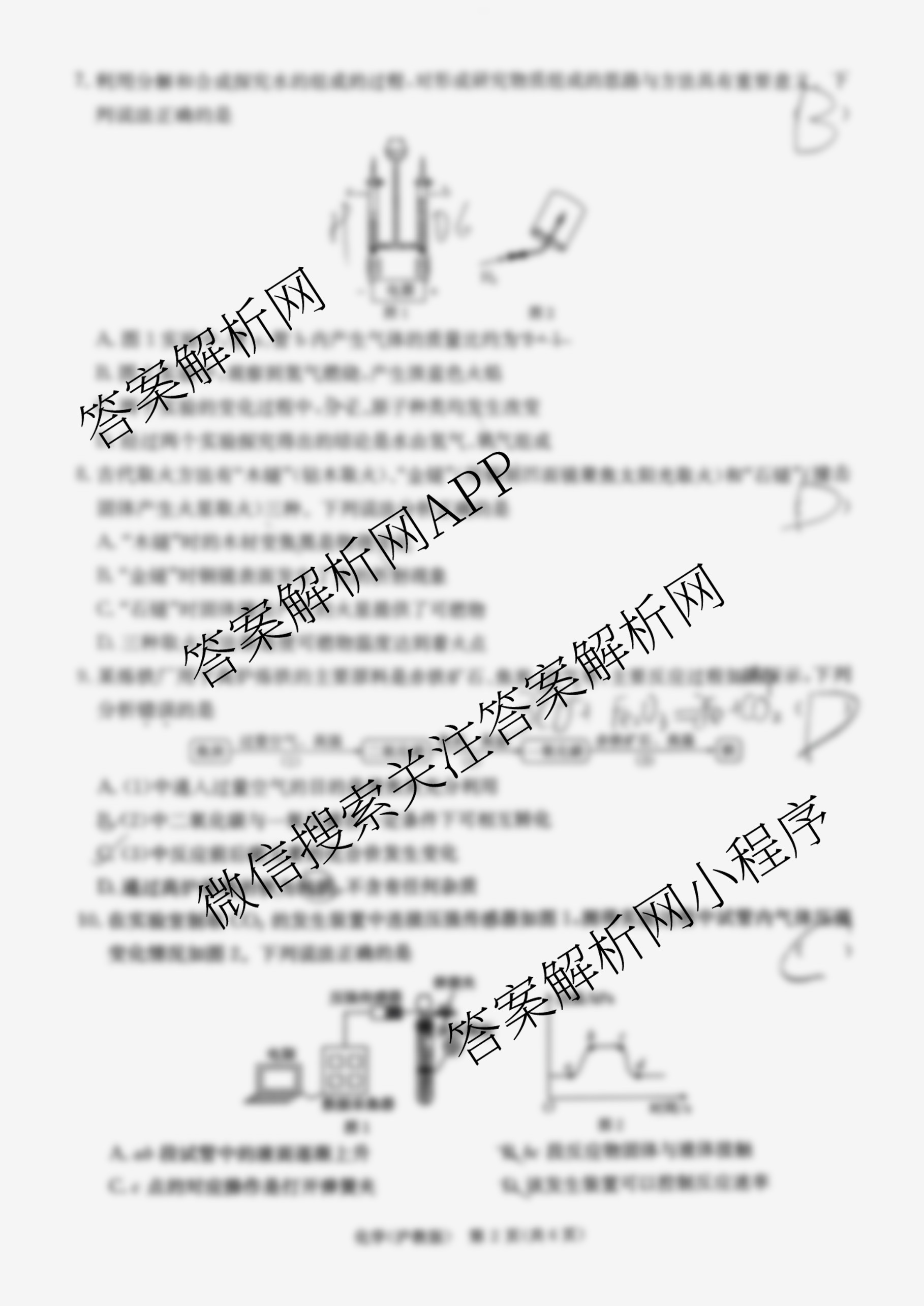 山西省2025-2026学年度九年级阶段质量评估(三)(12.3)各科答案及试卷: 含物理、物理(沪粤版)、英语试卷解析化学试题