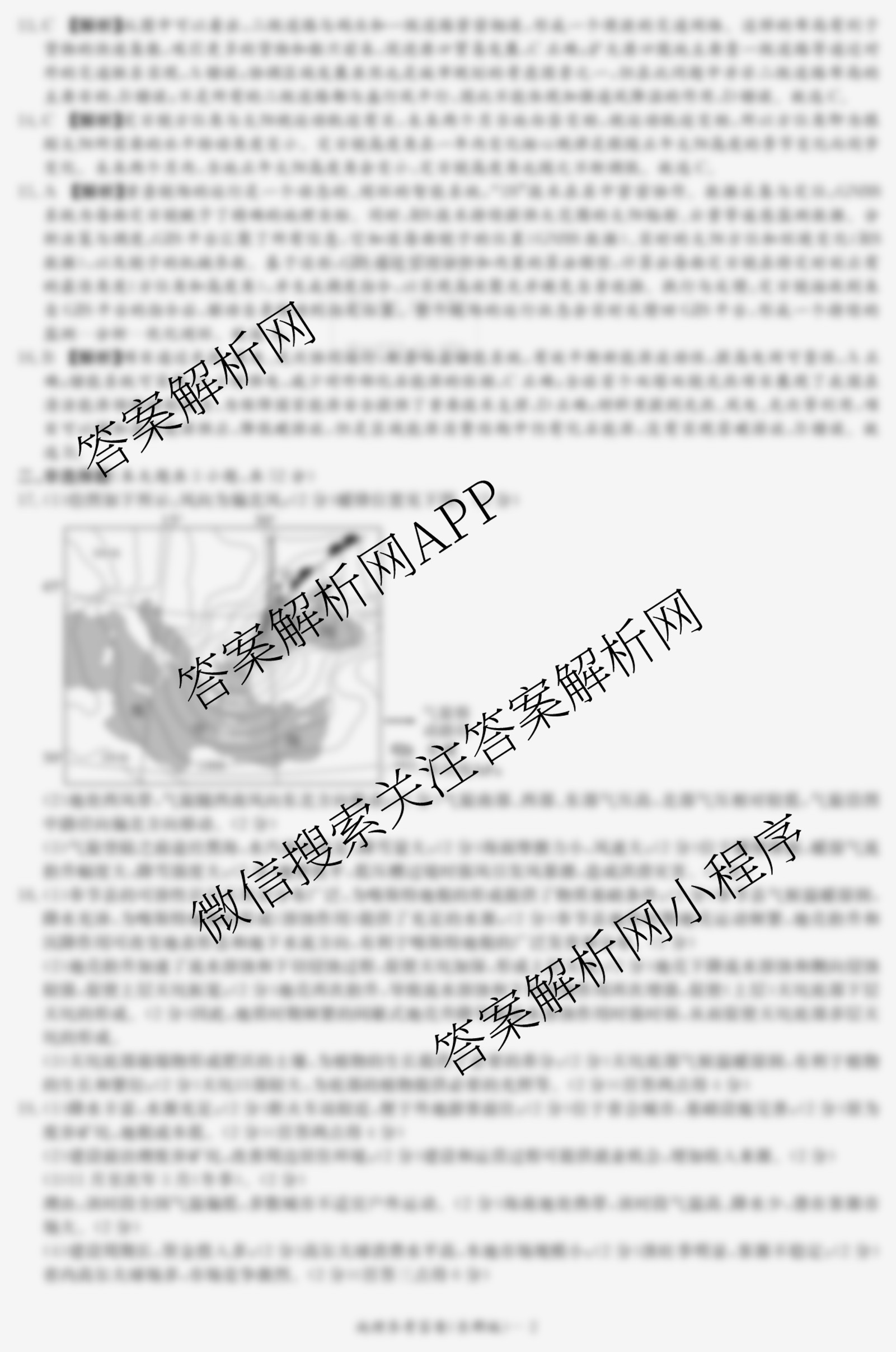 炎德英才大联考长郡中学2026届高三月考试卷(三)各科答案及试卷（9科全）地理答案