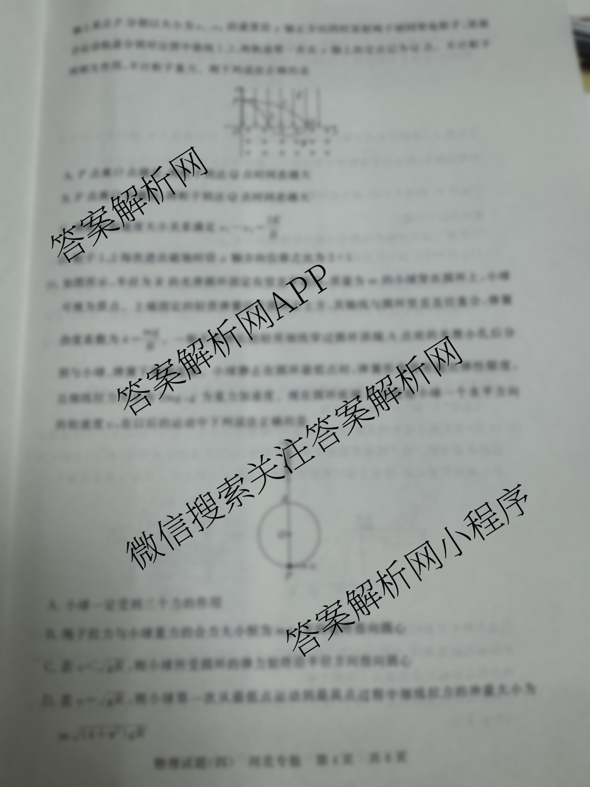 冲刺新高考2026届高考仿真模拟卷(T8)(四)4试卷及答案汇总（含地理 历史(河北专版) 历史等）物理试题