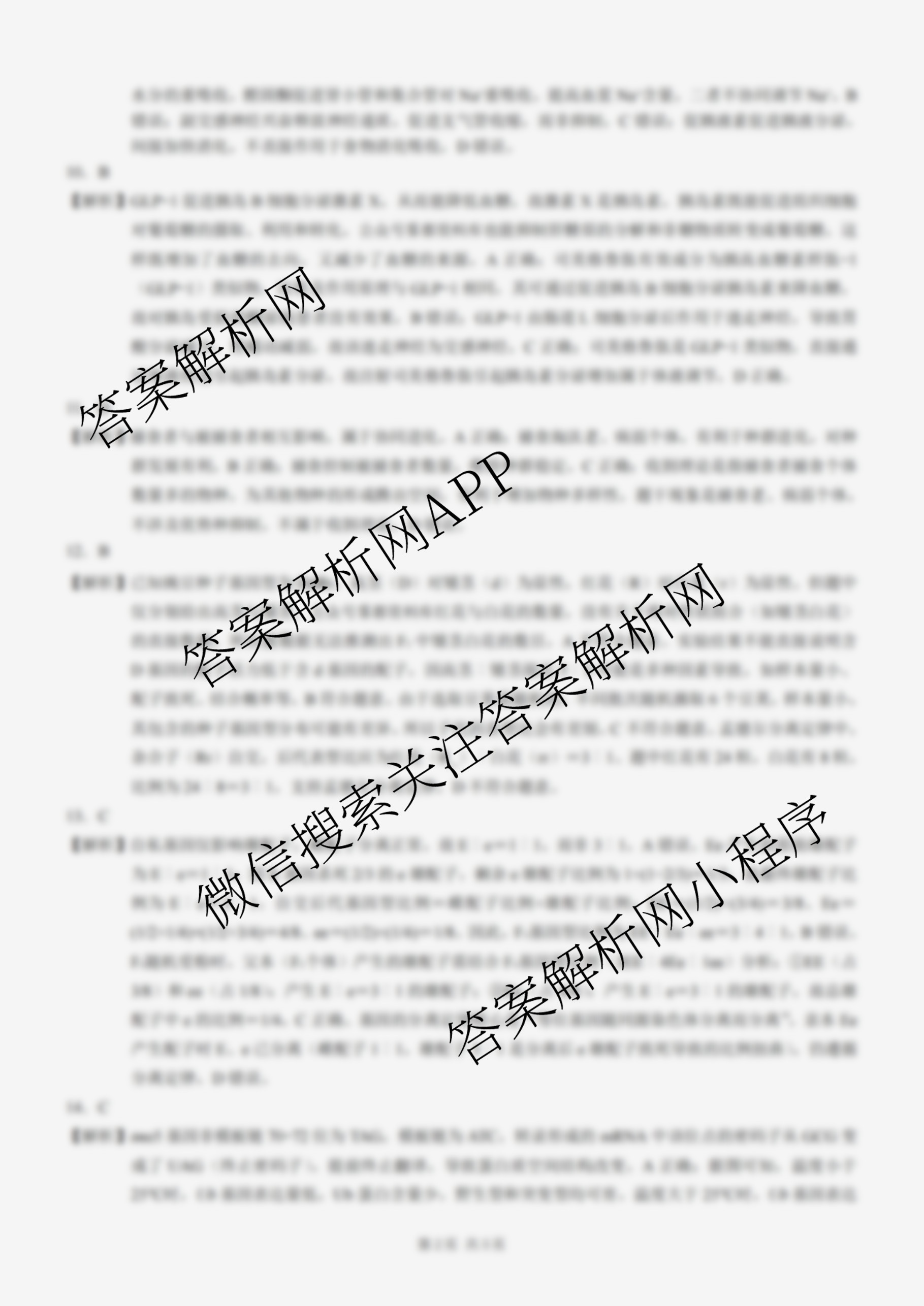 重庆康德2026届重庆市普通高等学校招生全国统一考试 高考模拟调研卷(二)各科答案及试卷（10科全）生物答案