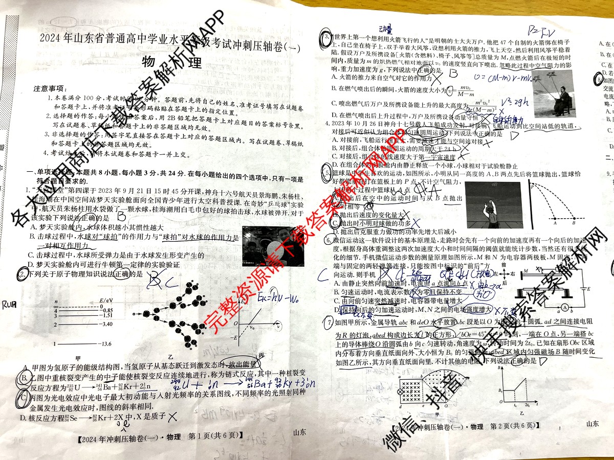 2024年山东省普通高中学业水平等级考试冲刺压轴卷(一)1物理(山东)试题