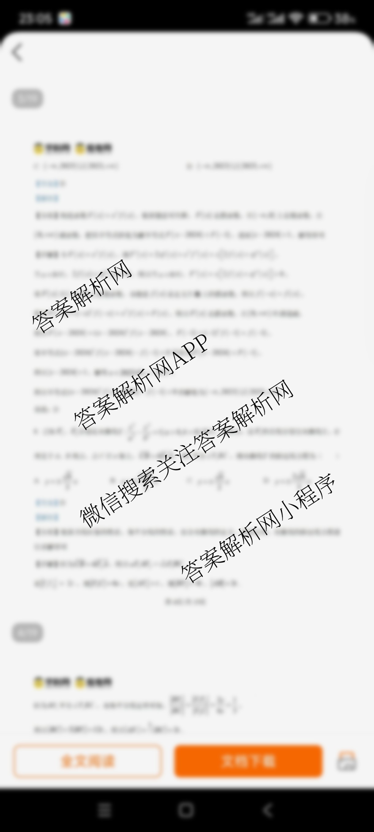 2024-2025学年蚌埠市A层高中高二下学期第四次联考试卷及答案汇总（9科全）数学答案