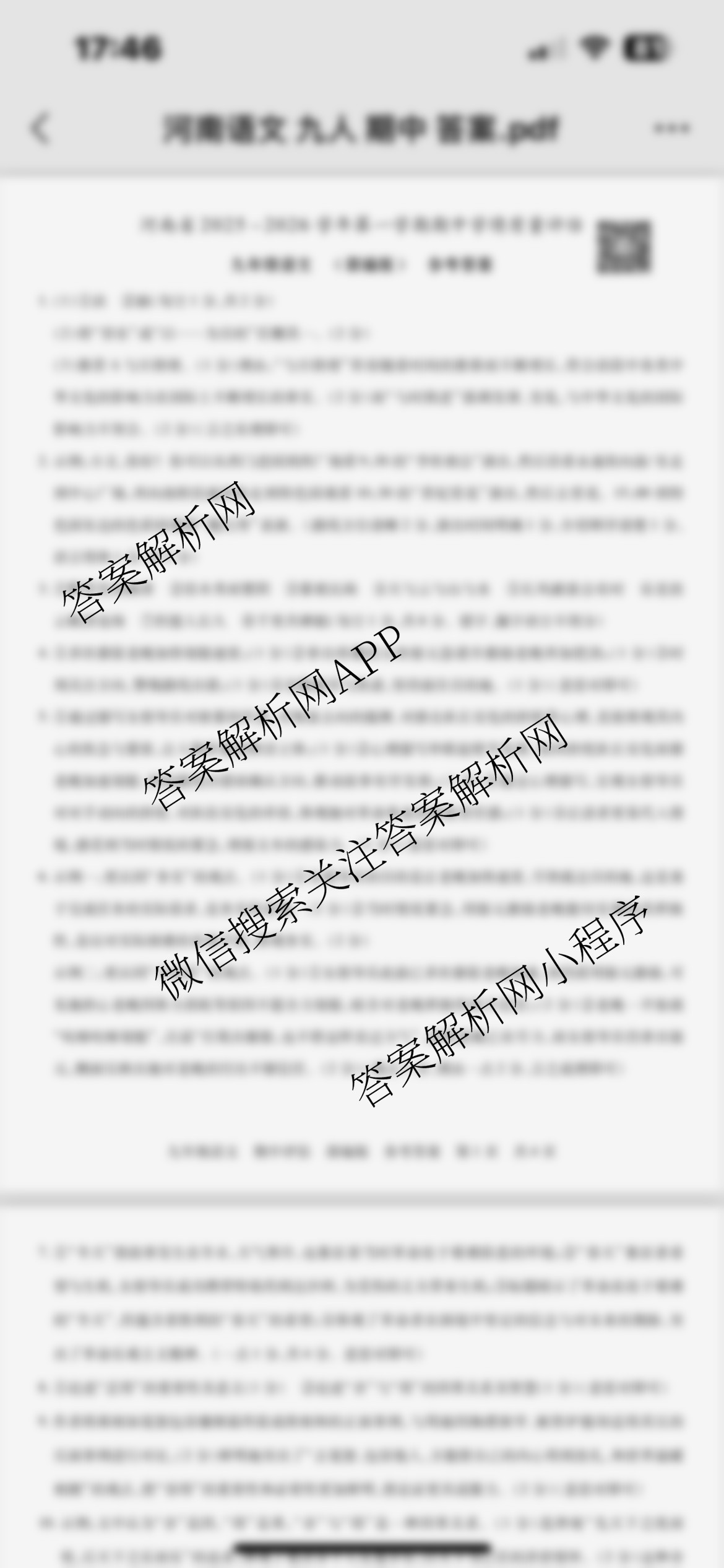 明思河南省2025-2026学年第一学期期中学情质量评估九年级各科答案及试卷（9科全）语文答案