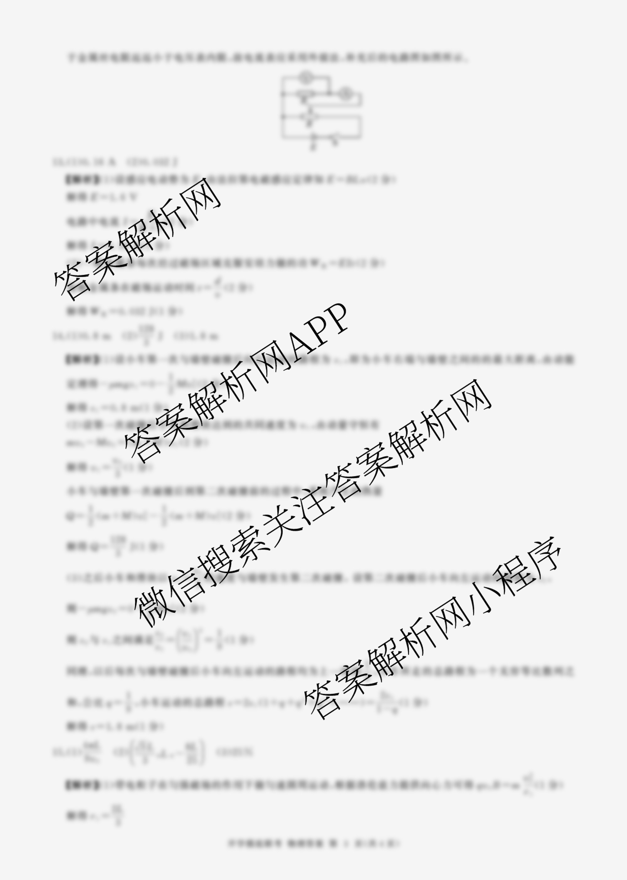 百师联盟2025届高三开学摸底联考各科答案及试卷（40科全）物理答案
