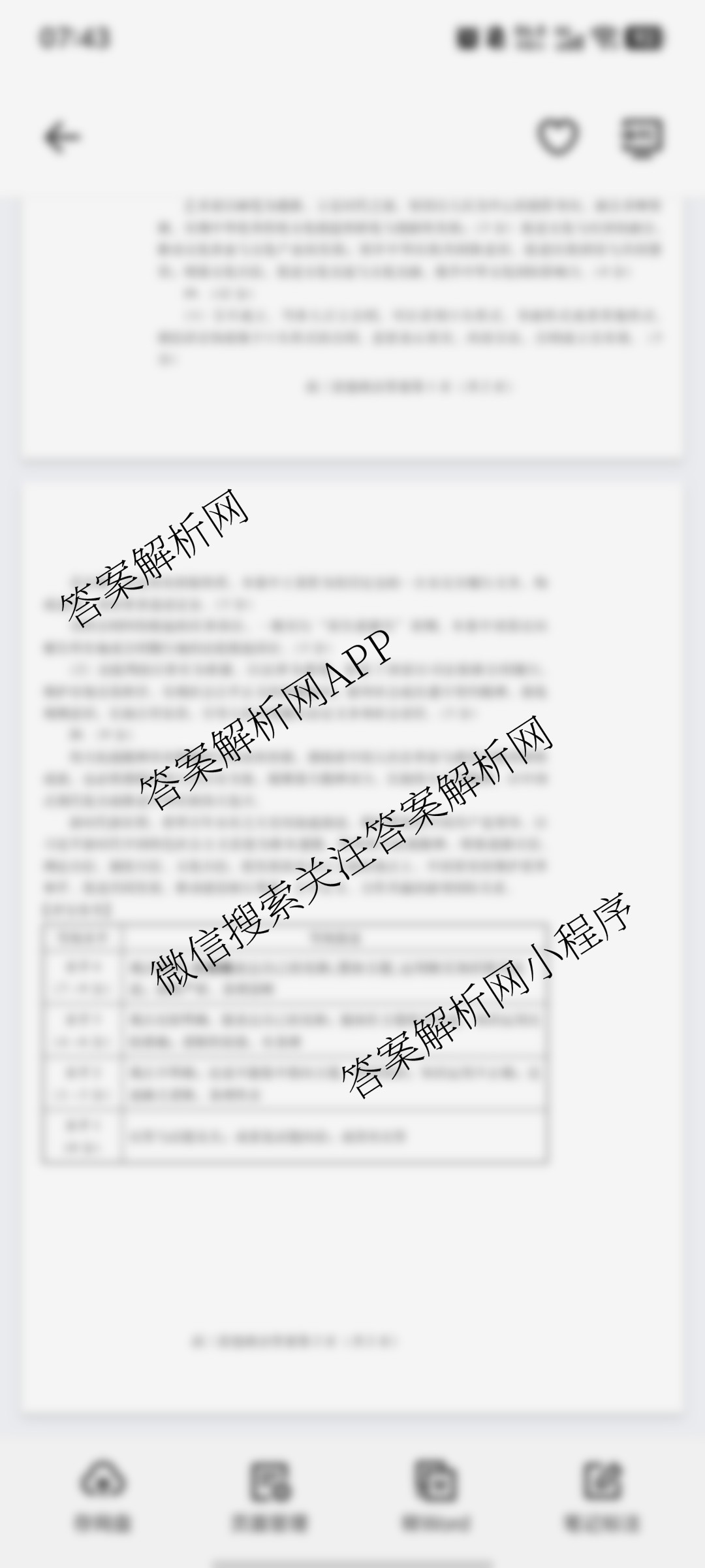 山东省潍坊市高三开学调研监测考试(2025.9)试卷及答案汇总: 含地理 语文 化学试卷解析政治答案