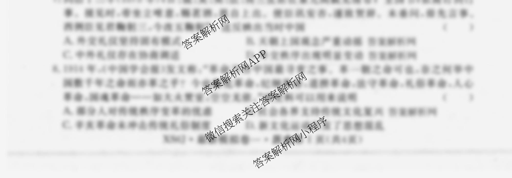 2026年普通高等学校招生统一考试最新模拟卷(一)1（含历史(JX6) 物理(AH6) 生物(CQX6)等40份）历史试题