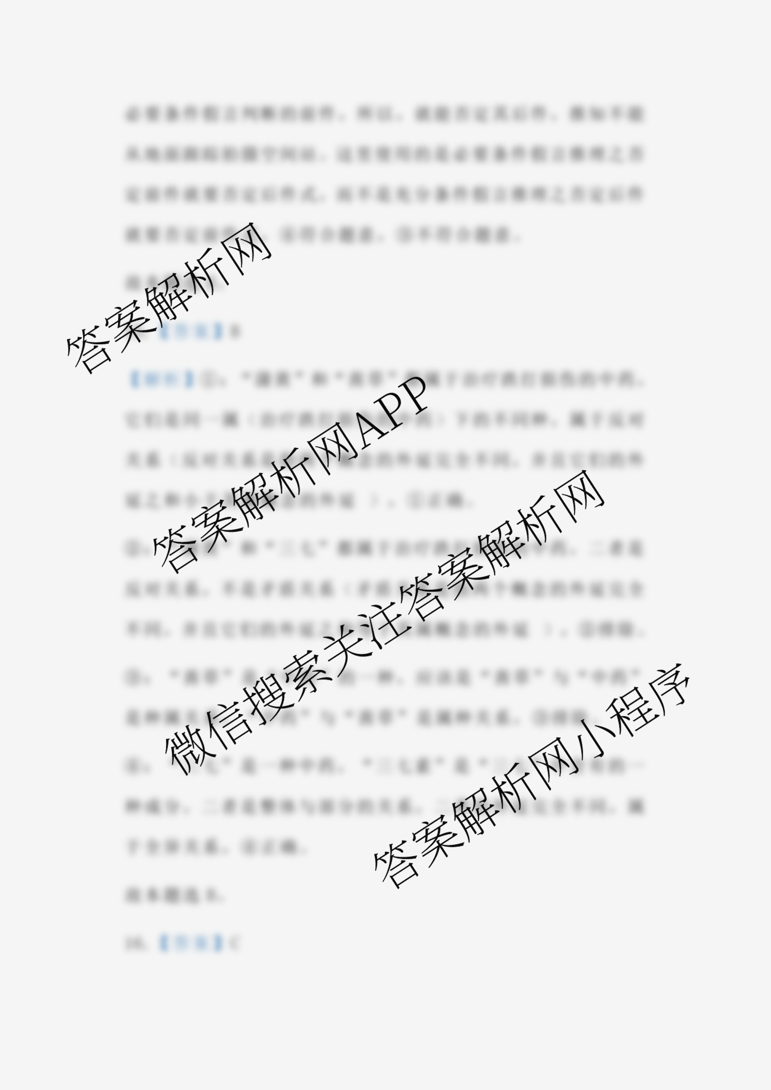 山西省太原市山西大学附中2025-2026学年高三8月月考试卷及答案汇总（含历史 地理 数学等9份）政治答案