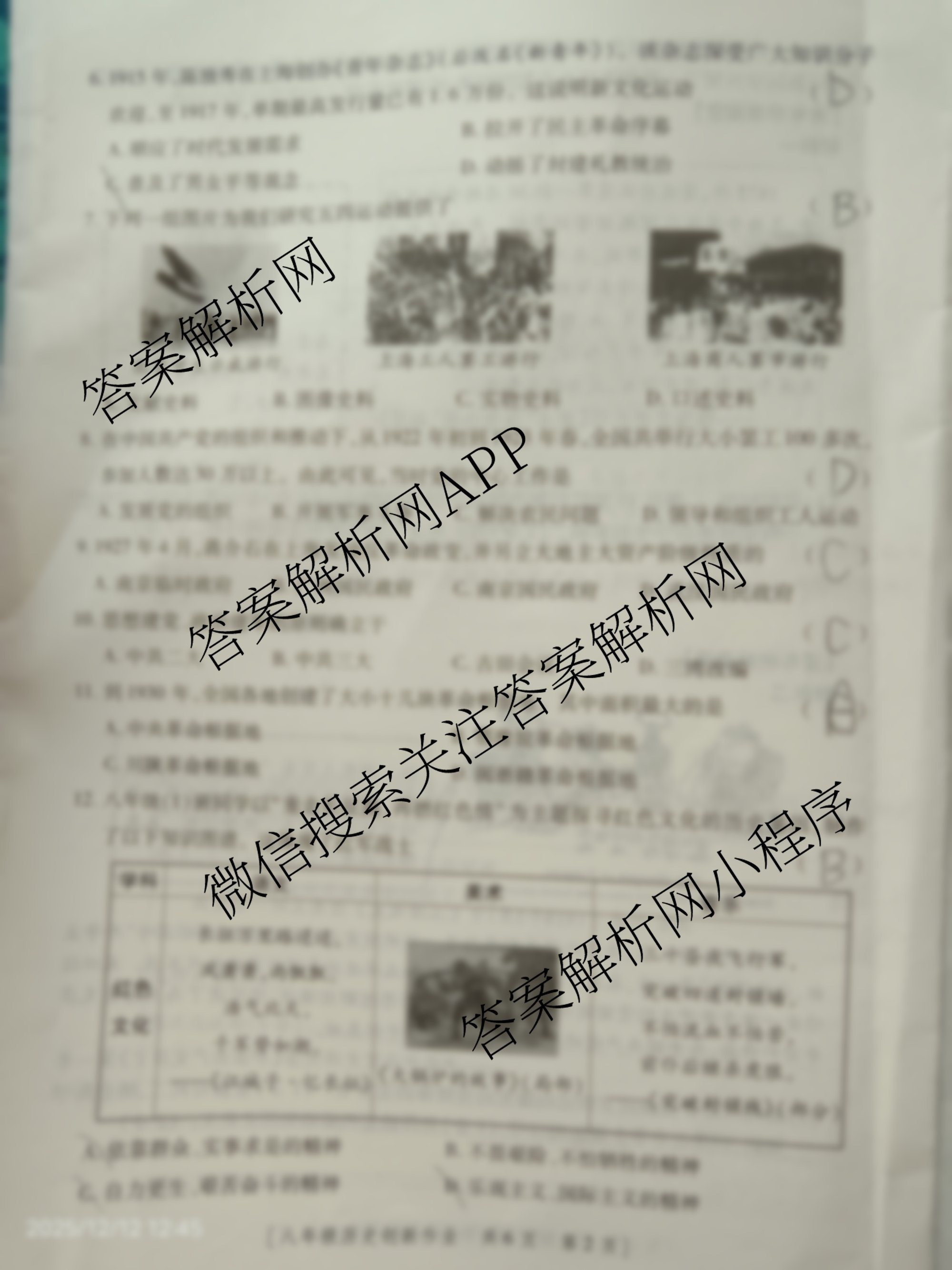 陕西省2025-2026学年度第一学期第三阶段创新作业八年级试卷及答案汇总(已更新地理 物理(沪粤版) 语文等11份)历史试题