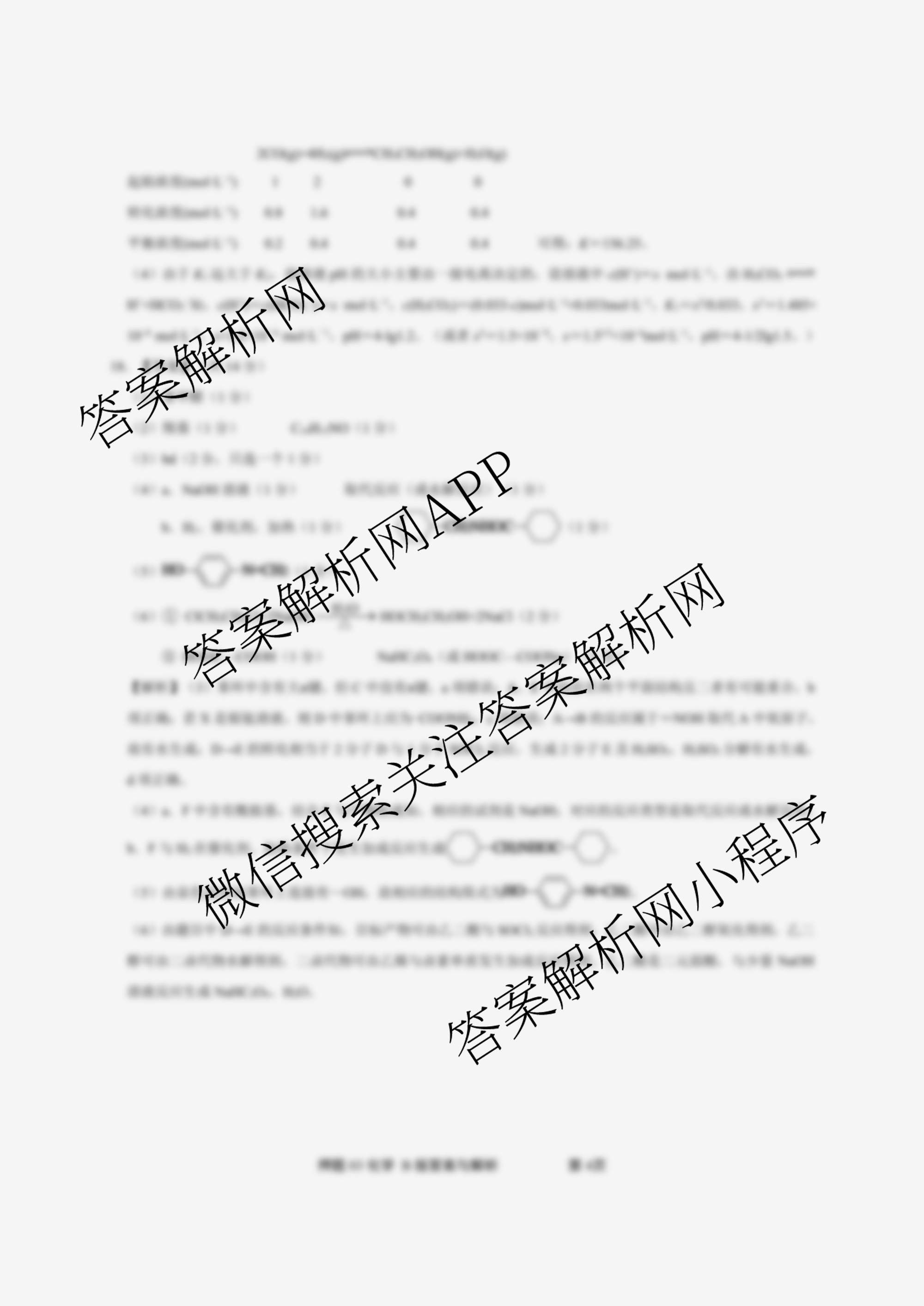 2025届押题03各科答案及试卷（含语文(新) 英语 历史(L版)等23份）化学答案