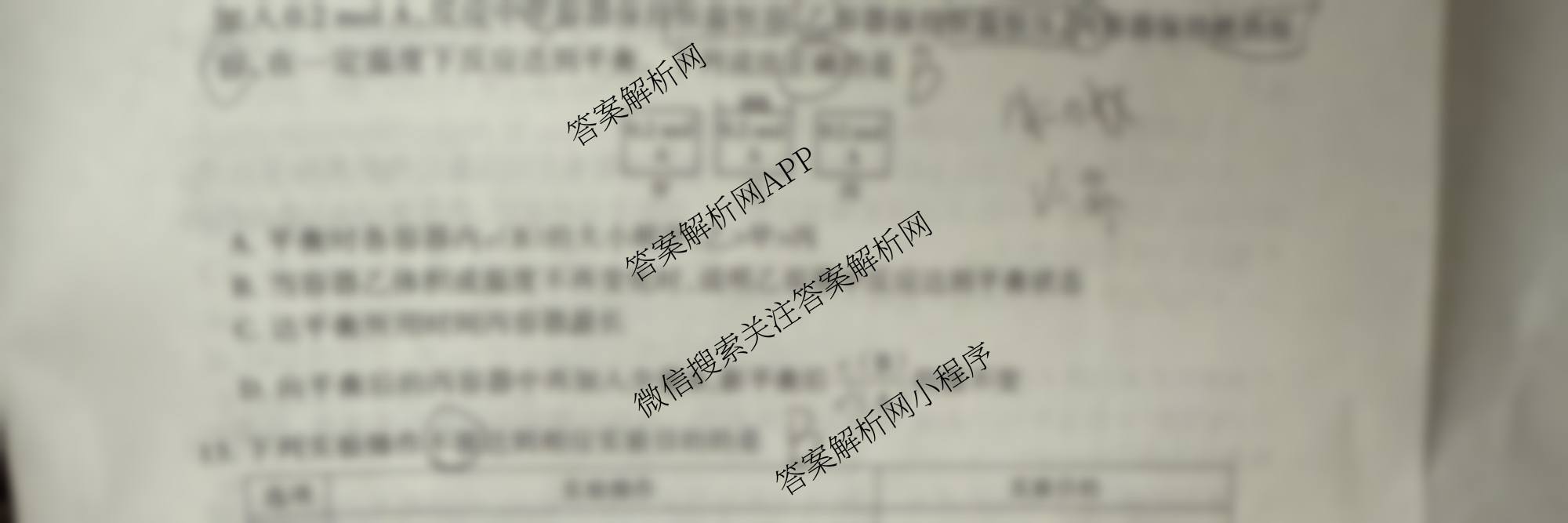 三重教育2025-2026学年高二年级阶段性考试各科答案及试卷（9科全）化学试题