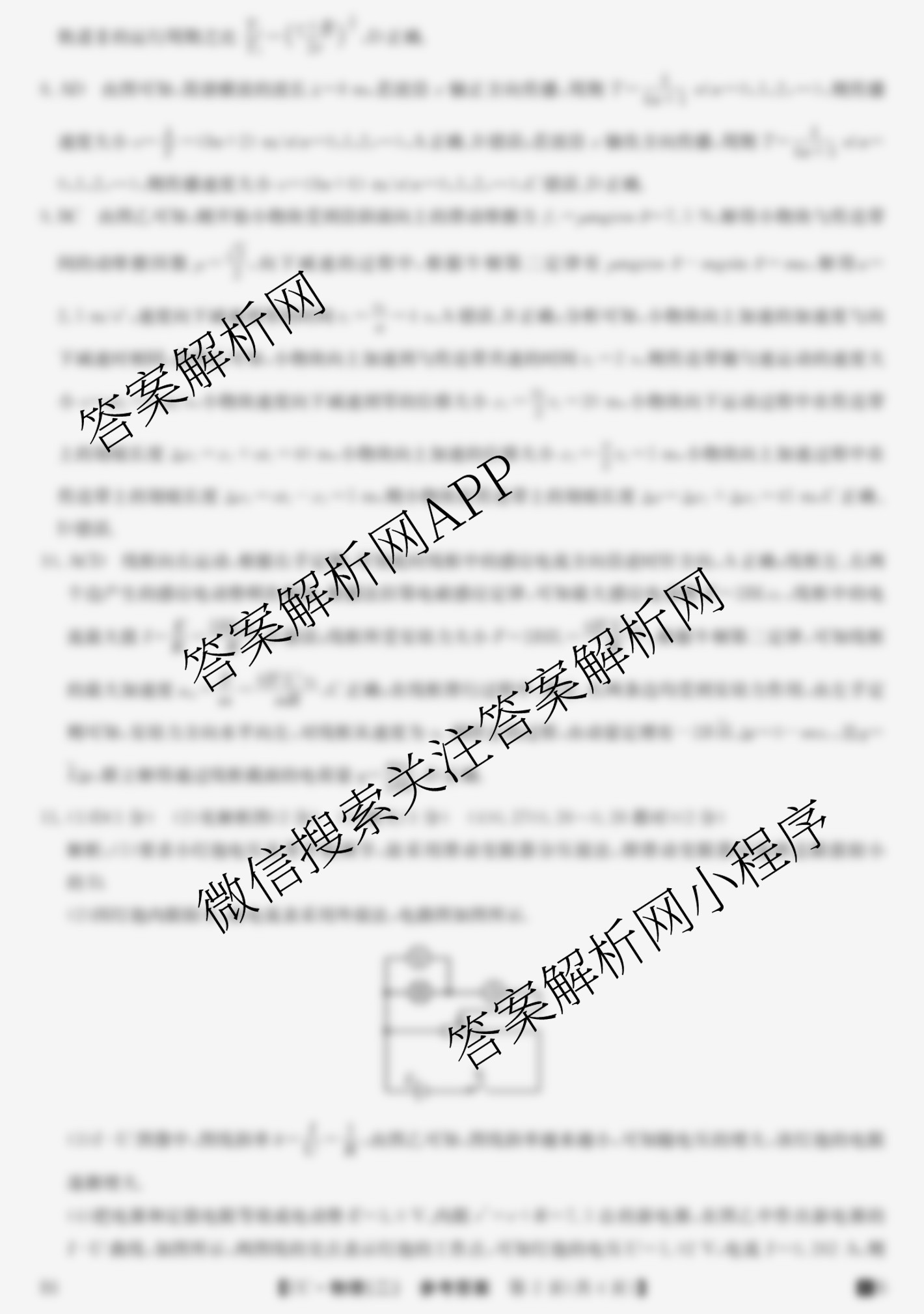 2026年全国高考冲刺压轴卷(二)2（含地理(B1)、政治(四川)、物理(河南)等）物理答案
