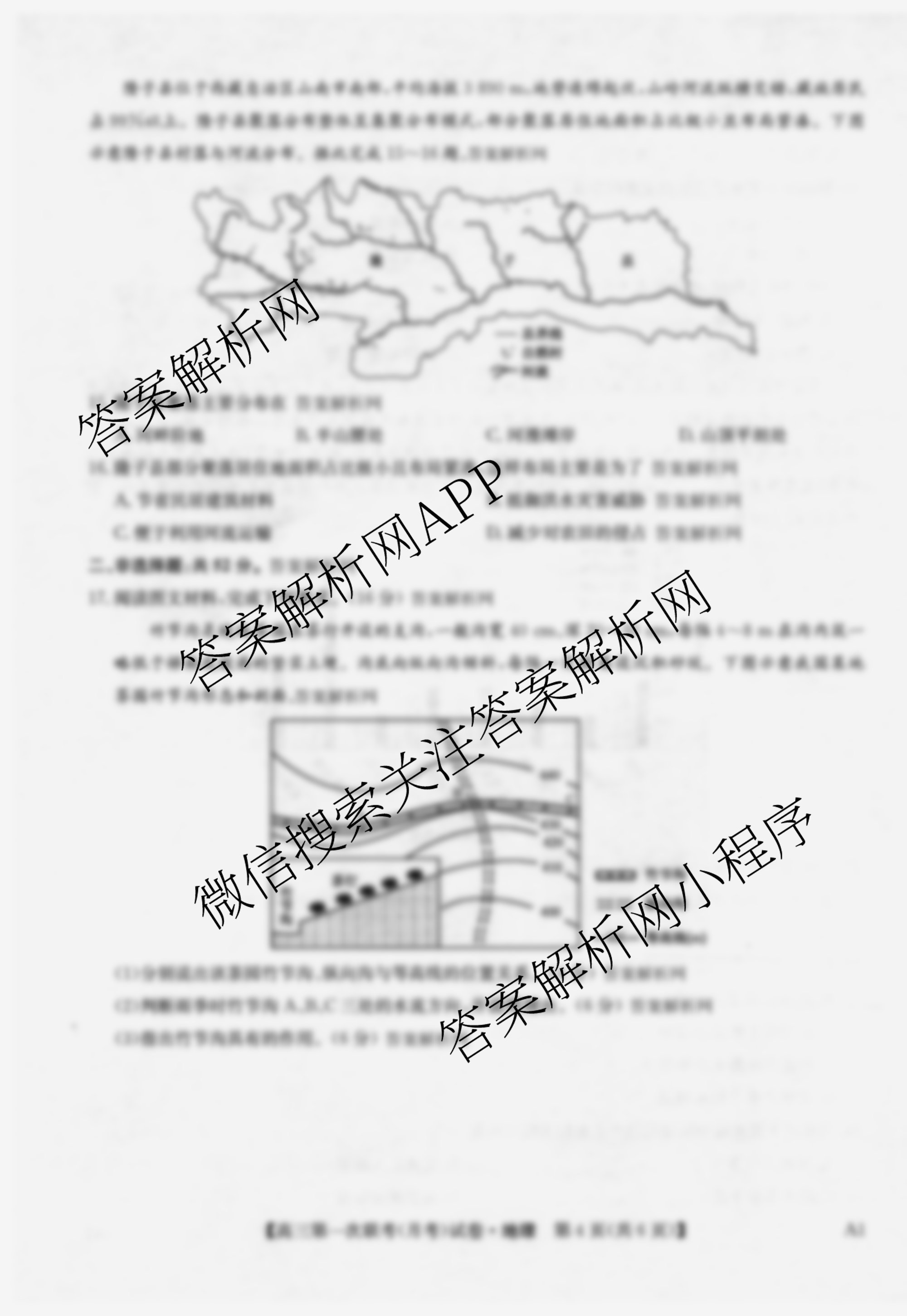 全国名校大联考2025~2026学年高三第一次联考(月考)各科答案及试卷(已更新历史(河南)、地理(A1)、地理(A2)等11份)地理试题