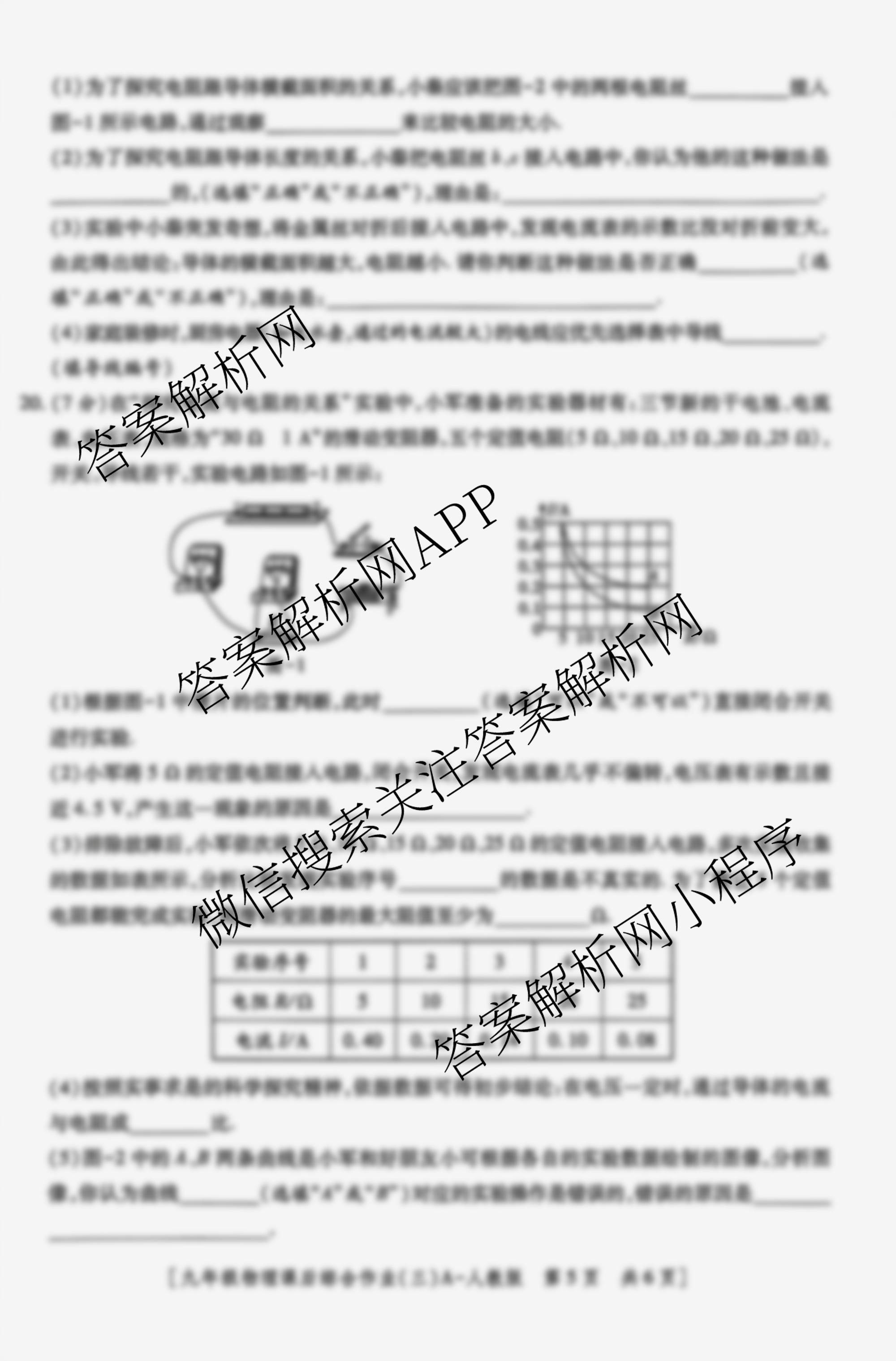 [益卷]2025~2026学年度第一学期课后综合作业(三)[试卷类型A]九年级各科答案及试卷（含物理(人教版)、历史、英语(人教版)等）物理试题