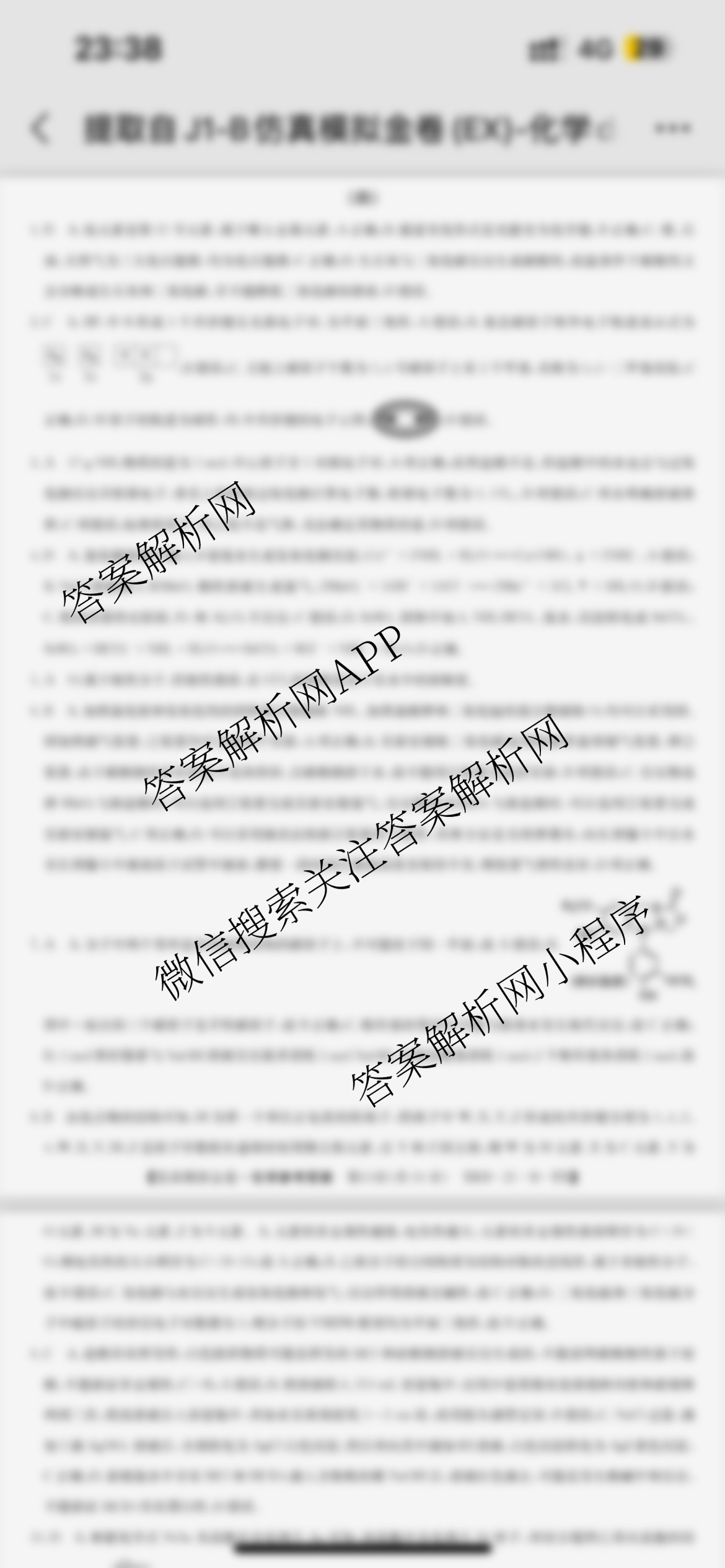 XKB-J1-B-EX2026届普通高中学业水选择性考试仿真模拟金卷(四)4试卷及答案汇总（18科全）化学答案