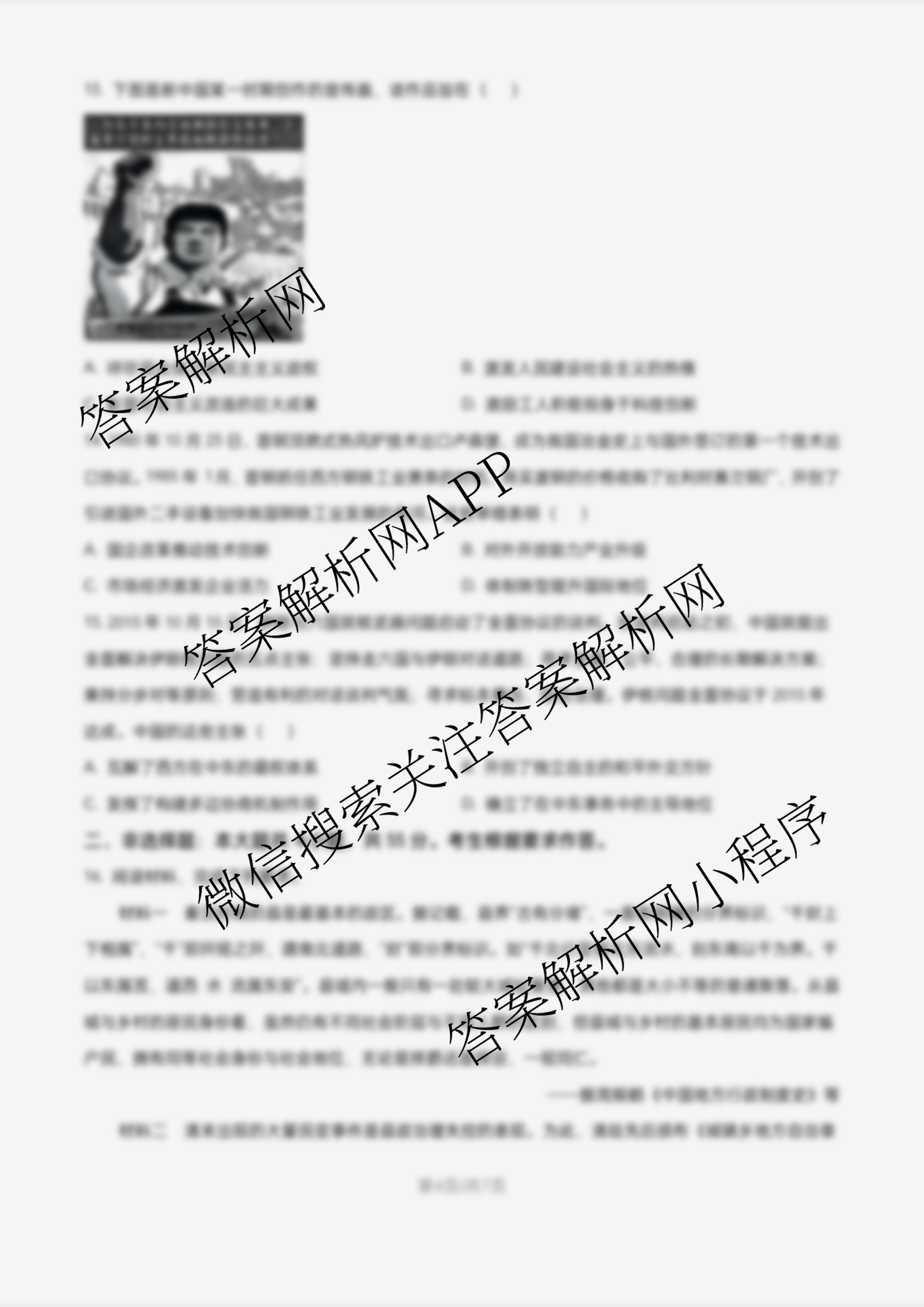 江苏省盐城市2025~2026学年度第一学期联盟校第一次联考高三年级: 含化学 历史 物理试卷解析历史试题