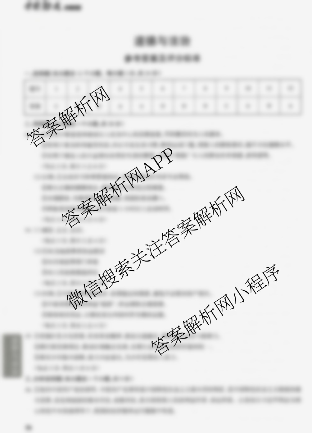 晋升学2025年山西省中考考前10天冲刺卷试卷及答案汇总（含数学、文综、理综等）文综答案