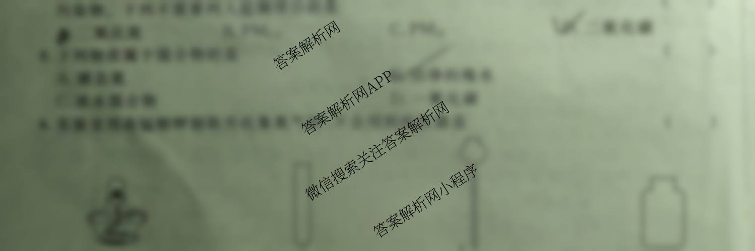 江淮名卷安徽省2026届九年级10月考试(无标题)[第一次月考]各科答案及试卷（含英语(人教版) 语文 物理(沪粤版)等14份）化学试题