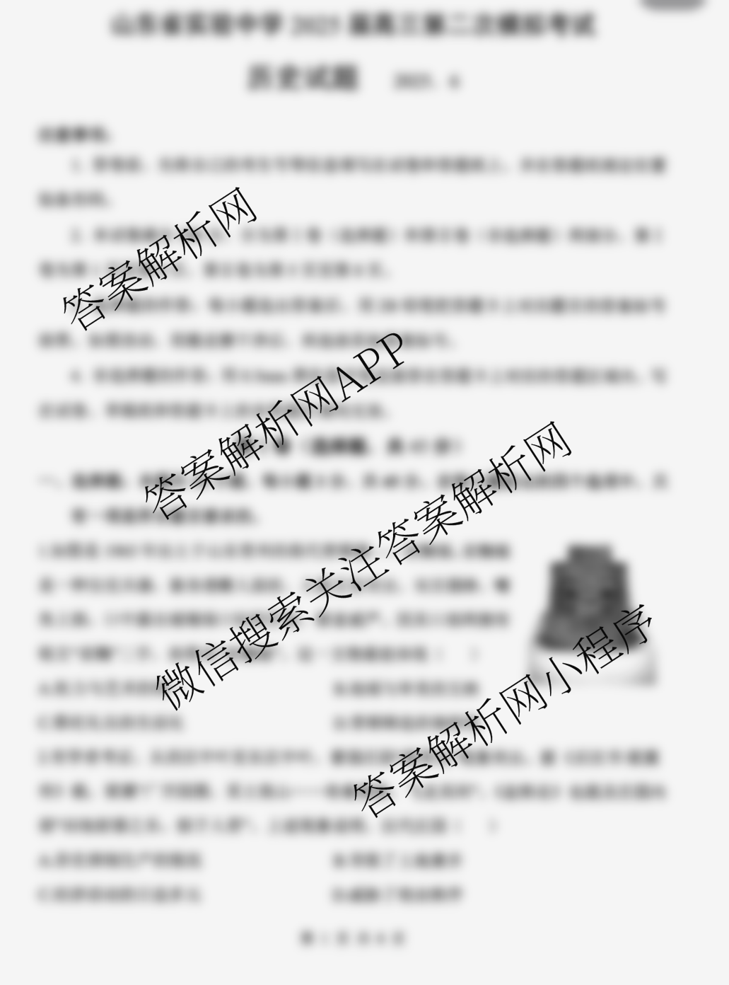 山东省实验中学2025届高三第二次模拟考试2025.06试卷及答案汇总（含地理 物理 语文等）历史试题