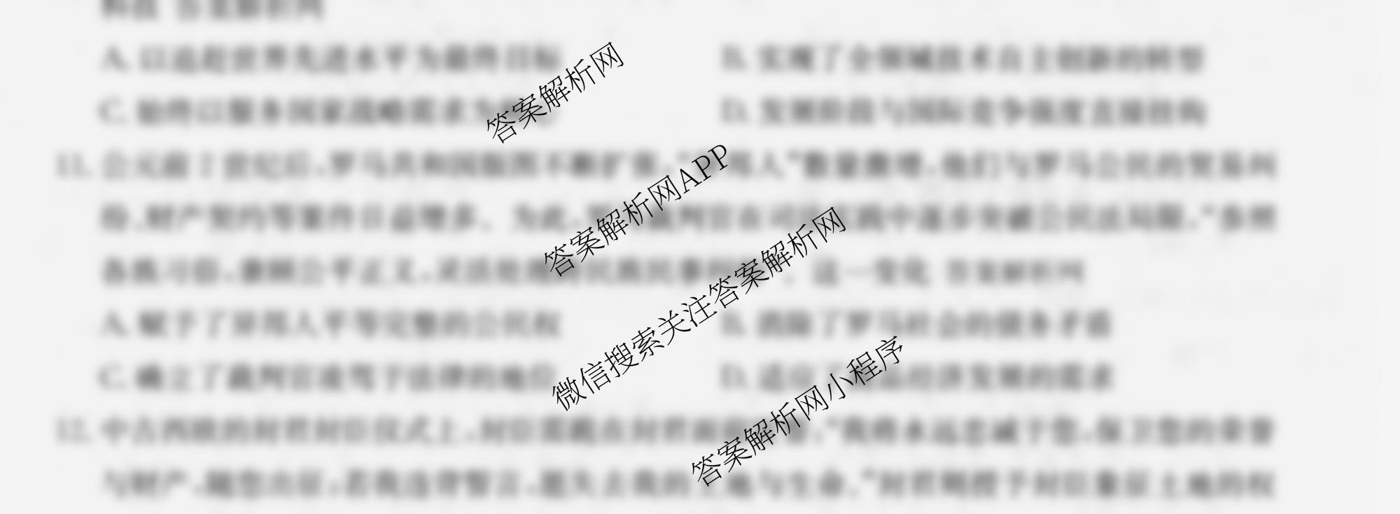 2026年全国高考冲刺压轴卷(二)2（含地理(B1)、政治(四川)、物理(河南)等）历史试题