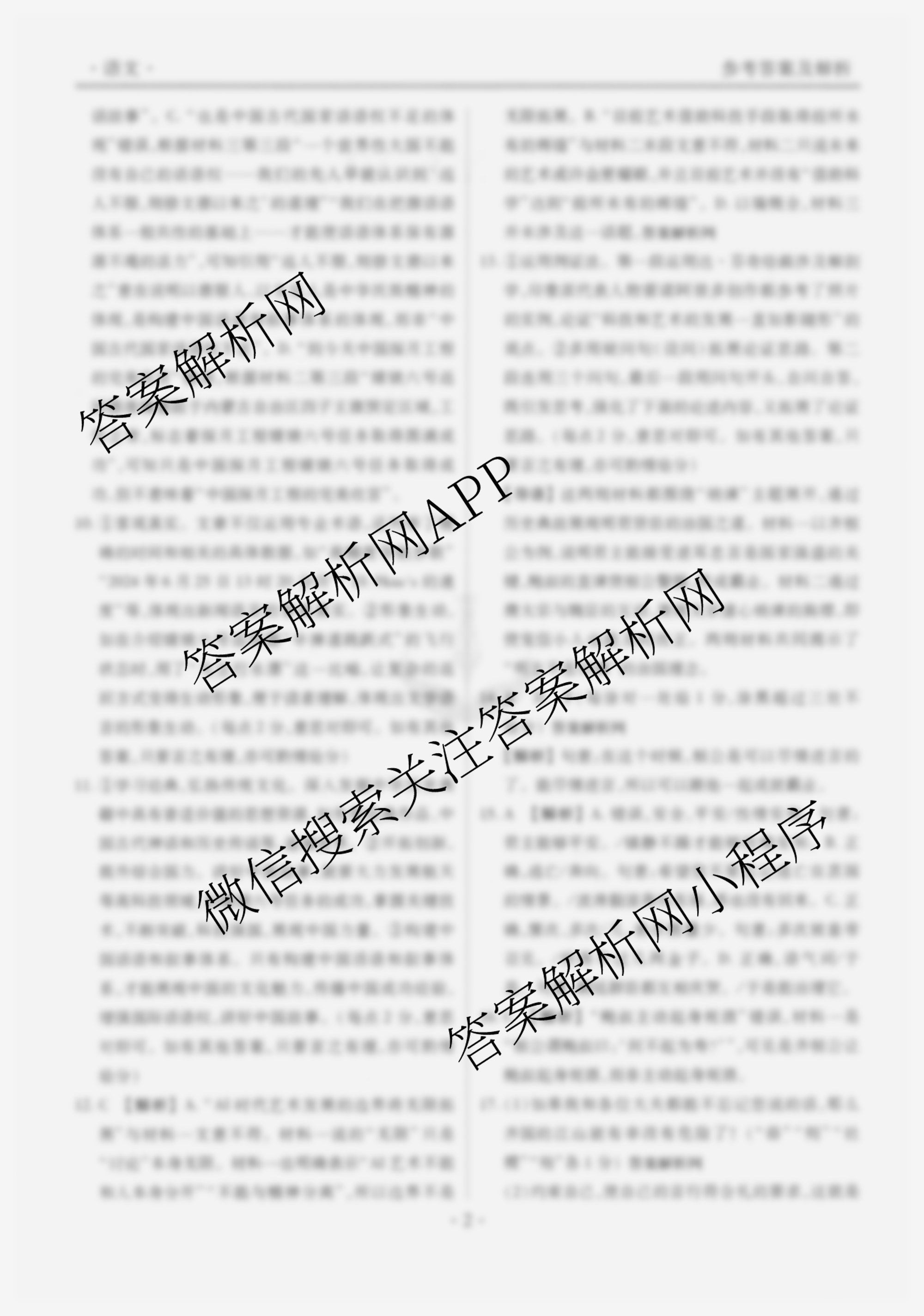 衡水金卷先享题月考卷2025-2026学年度上学期高二年级二调考试各科答案及试卷（9科全）语文答案