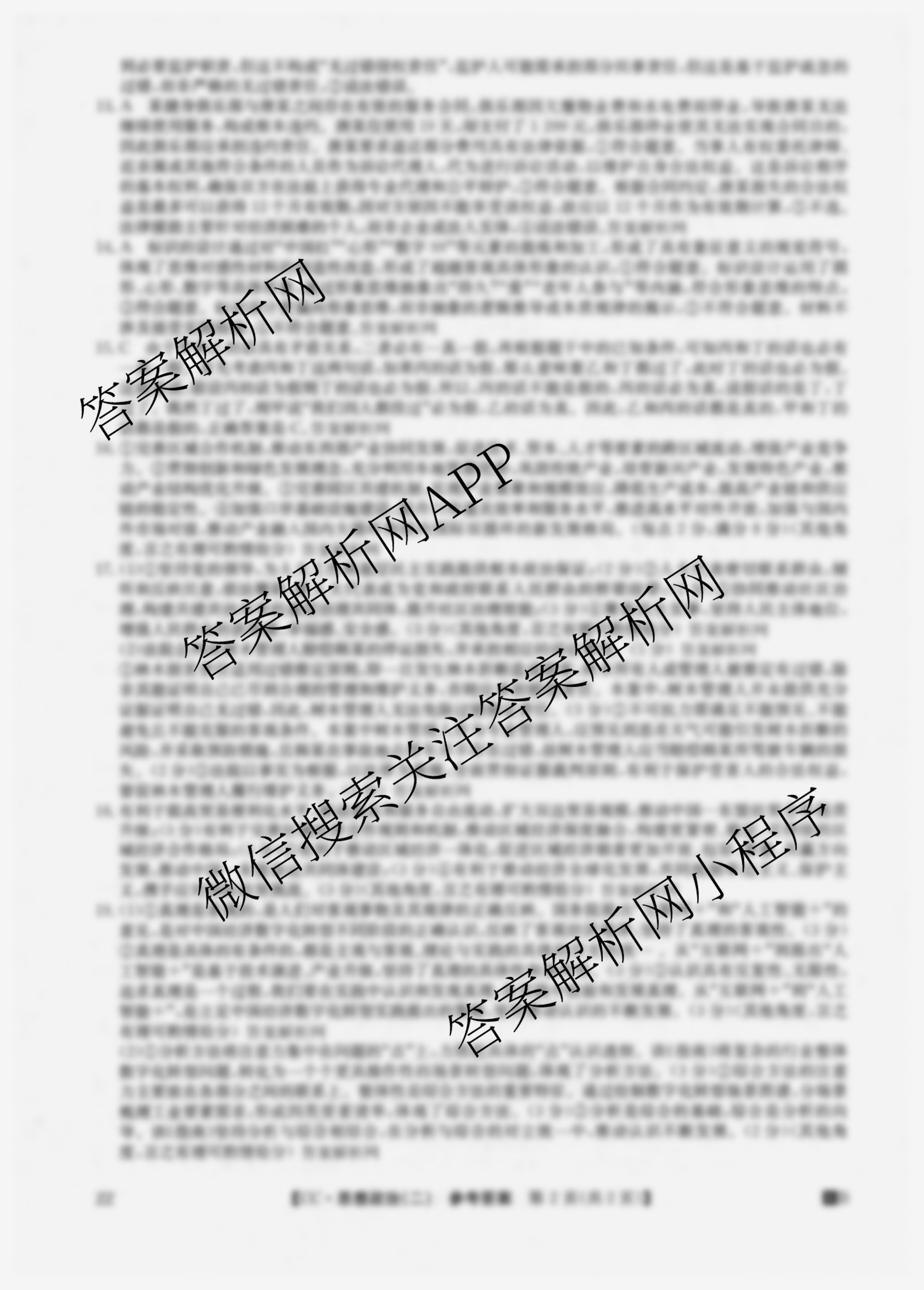 2026年全国高考冲刺压轴卷(二)2（含地理(B1)、政治(四川)、物理(河南)等）政治答案