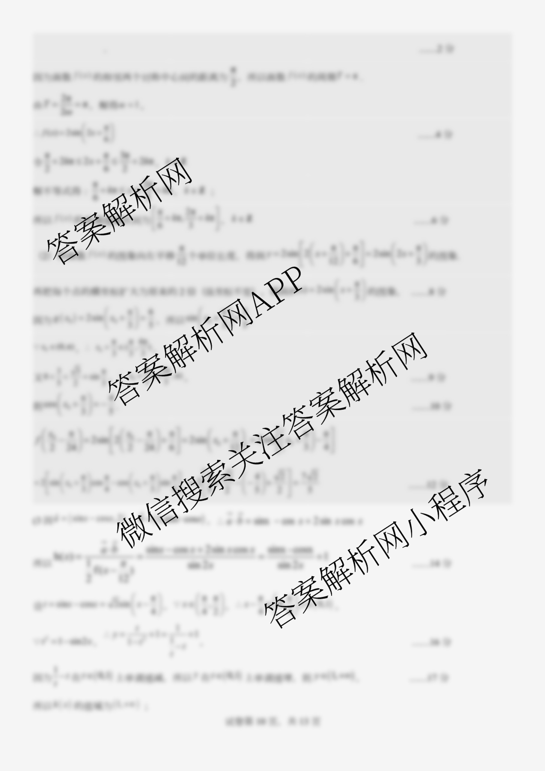 辽宁省渤海大学附属高级中学2025-2026学年度第一学期第一次阶段性考试高三试卷及答案汇总（9科全）数学答案