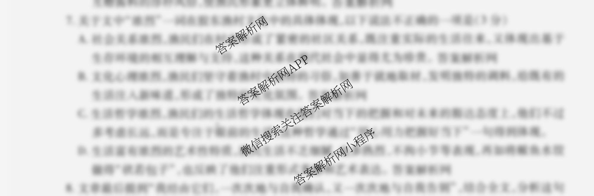 智慧上进2026届高三总复双向达标月考调研卷(六)6（含历史 地理(HEN) 英语(I)等）语文试题