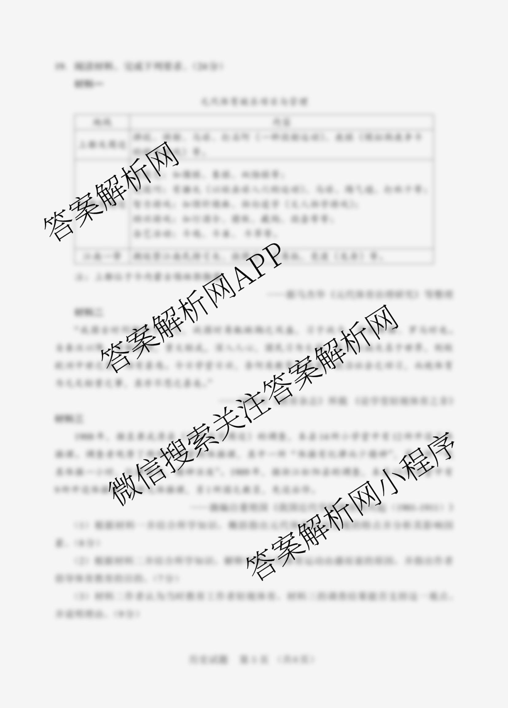 全国名校联盟2026届高三联合开学模底考试2025.8（含数学 政治 历史等10份）历史试题