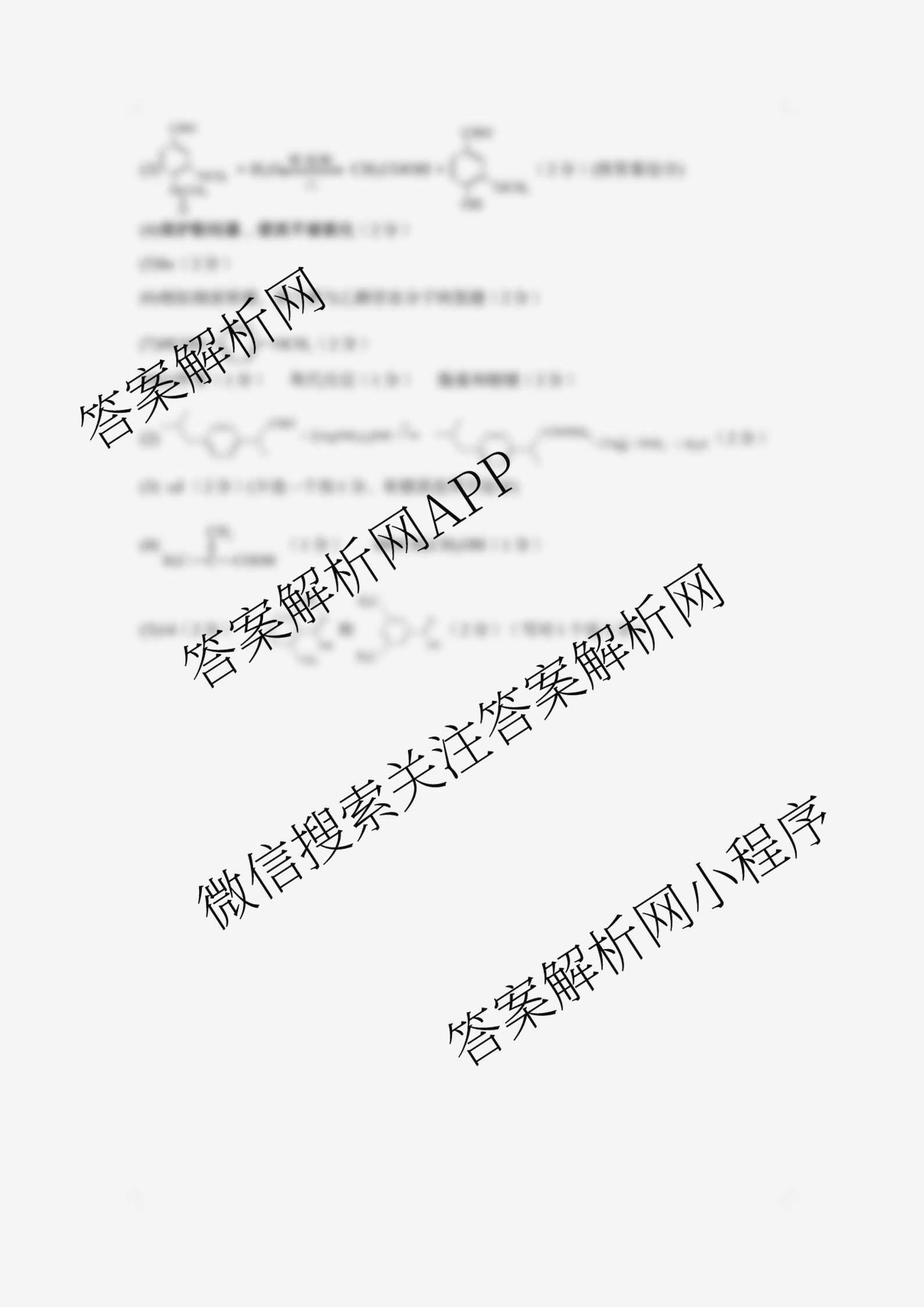 山西省太原市山西大学附中2025-2026学年高三8月月考试卷及答案汇总（含历史 地理 数学等9份）化学答案