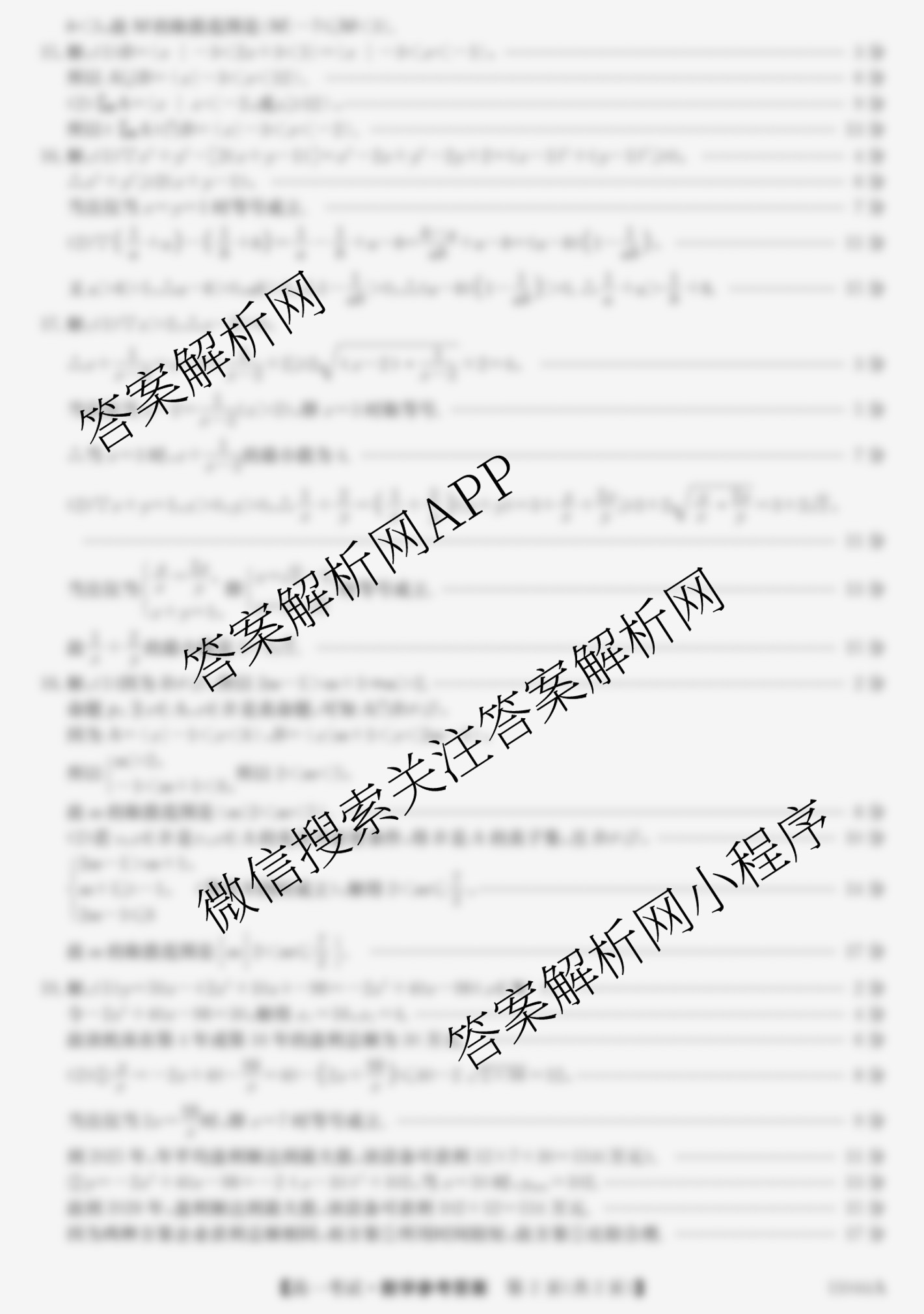 渭南市尚德中学2025-2026学年度上学期第一次教学质量检测高一(11044A)试卷及答案汇总(含政治 历史 英语等9份)数学答案 渭南市尚德中学2025-2026学年度上学期第一次教学质量检测高一(11044A)试卷及答案汇总(含政治 历史 英语等9份)数学答案