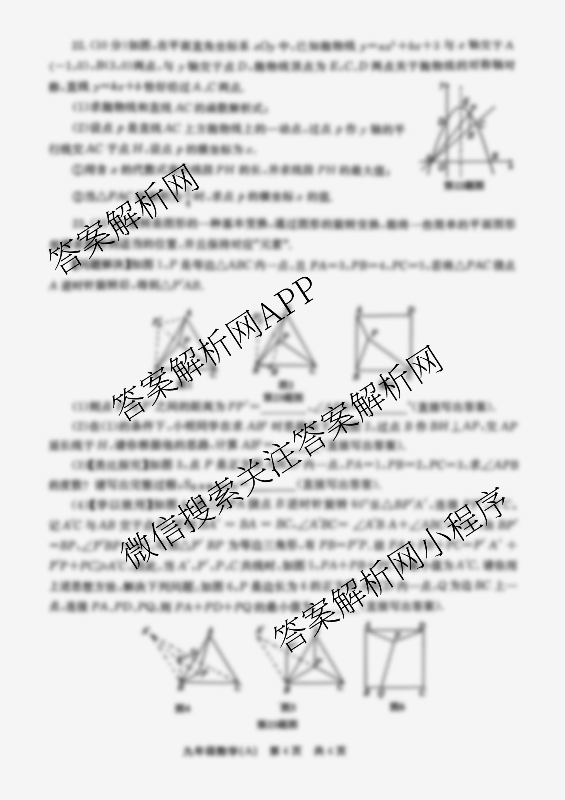 河南省2025-2026学年九年级上学期第三次阶段自评(A)(2025.12)各科答案及试卷: 含英语、化学、道德与法治试卷解析数学试题