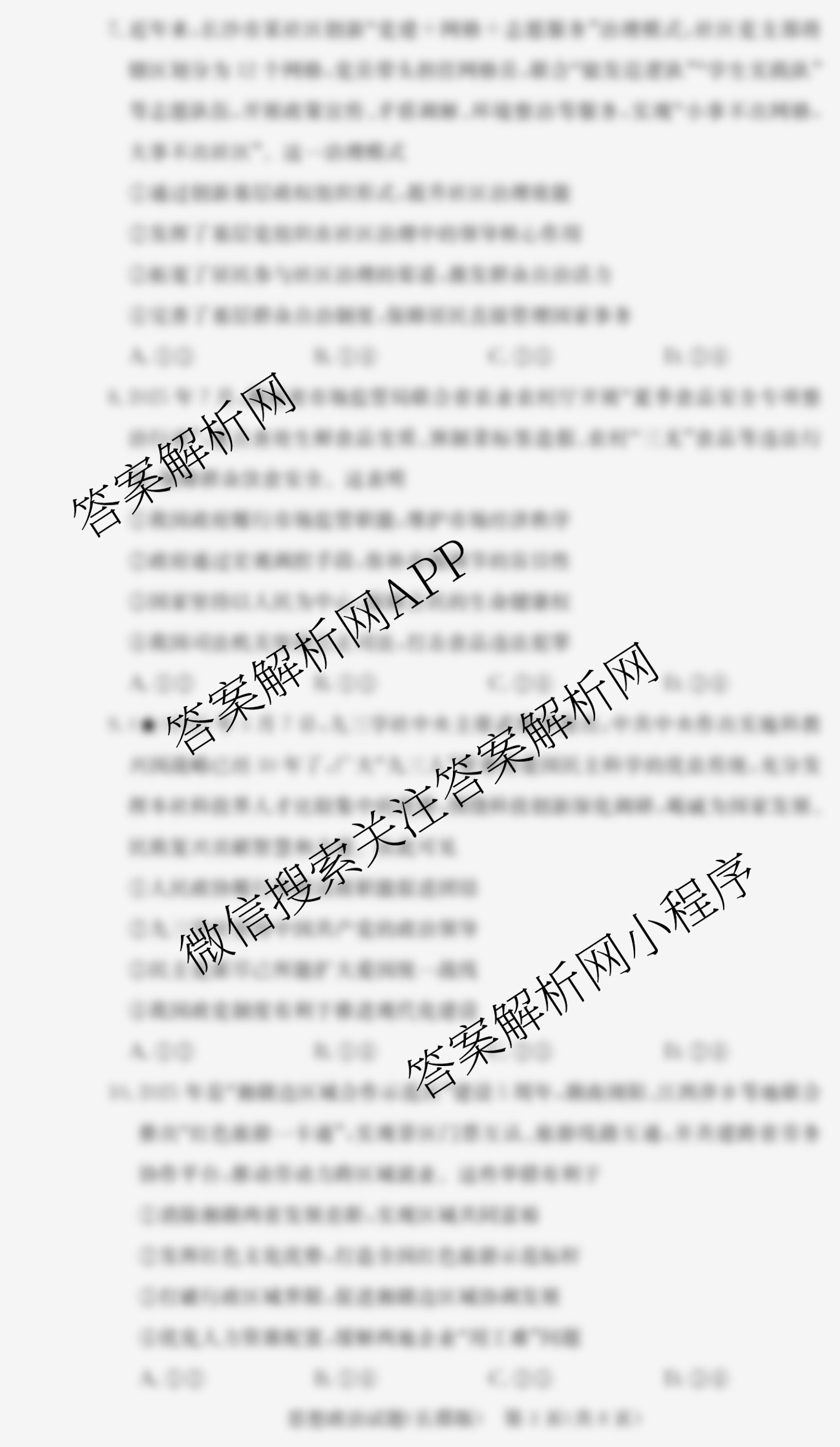 炎德英才大联考长郡中学2026届高三月考试卷(三)各科答案及试卷（9科全）政治试题