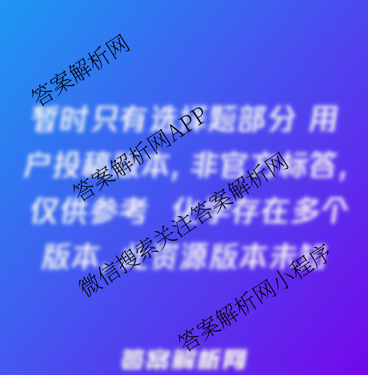 百师联盟2025届高三开学摸底联考各科答案及试卷（40科全）化学答案