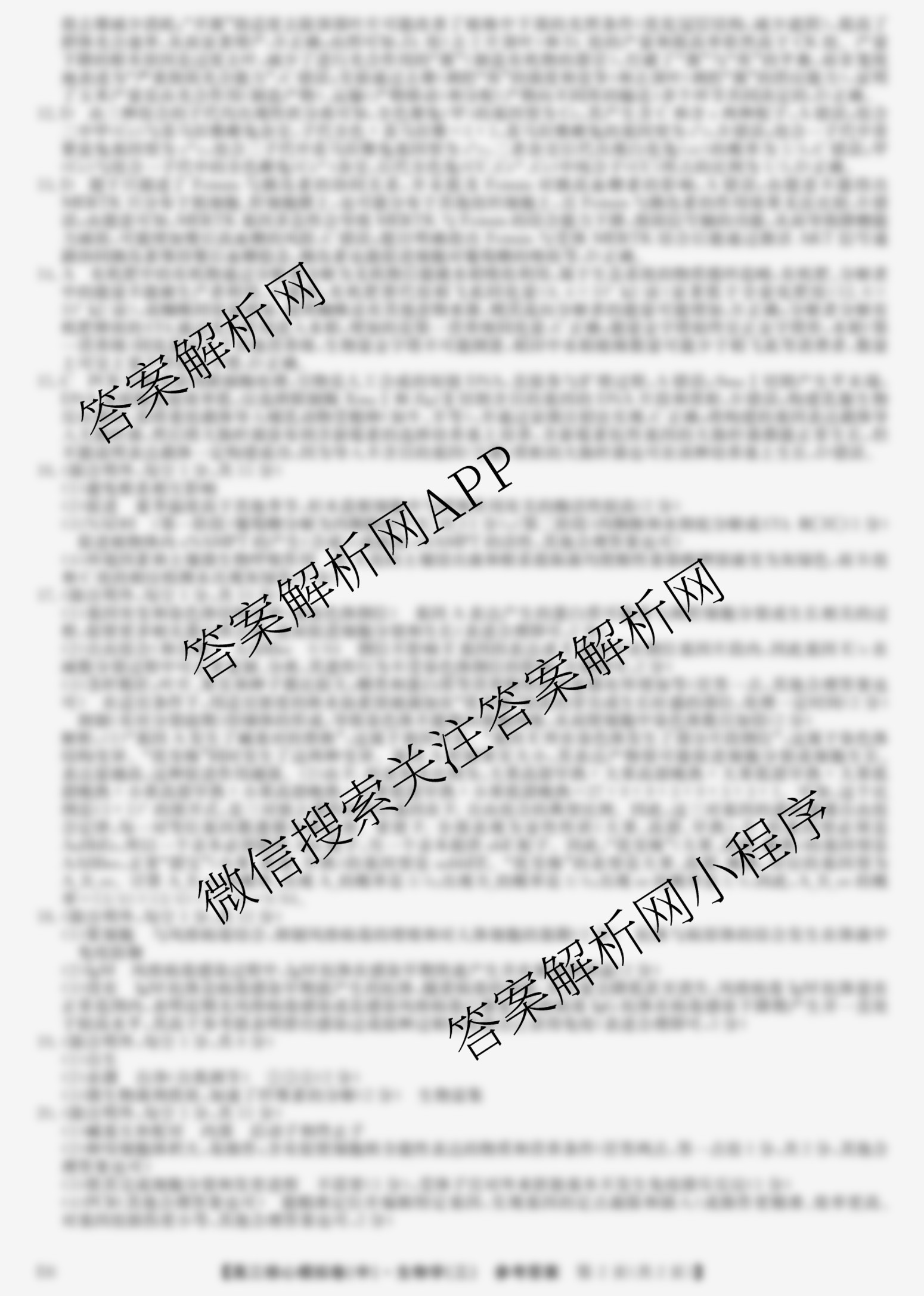 九师联盟2025~2026学年高三核心模拟卷(中)(三)3（含化学(C)、地理(A1)、政治(D4)等）生物答案