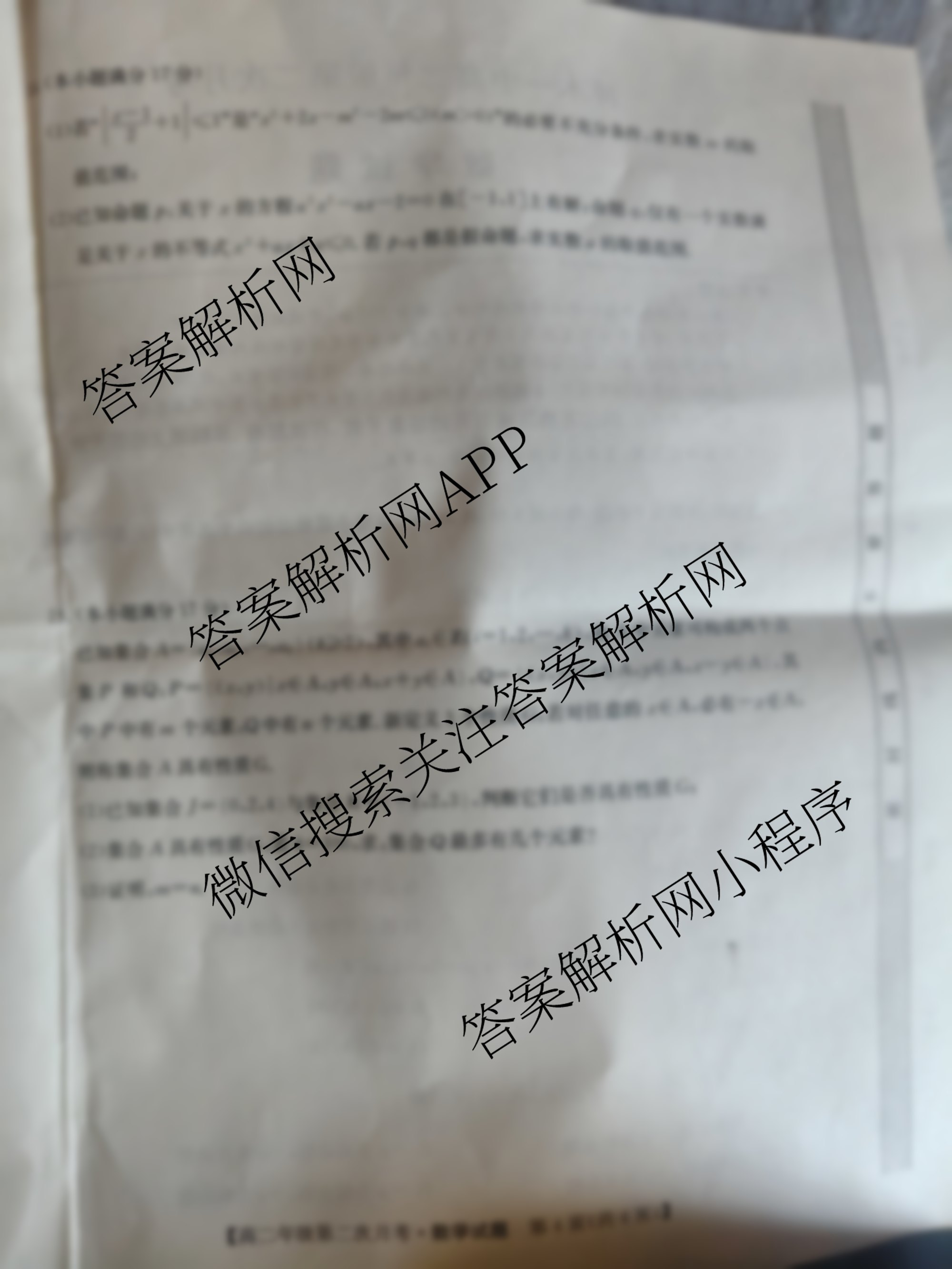 2024~2025学年度神木一中高二年级第二次月考各科答案及试卷（含历史 地理 英语等9份）数学试题