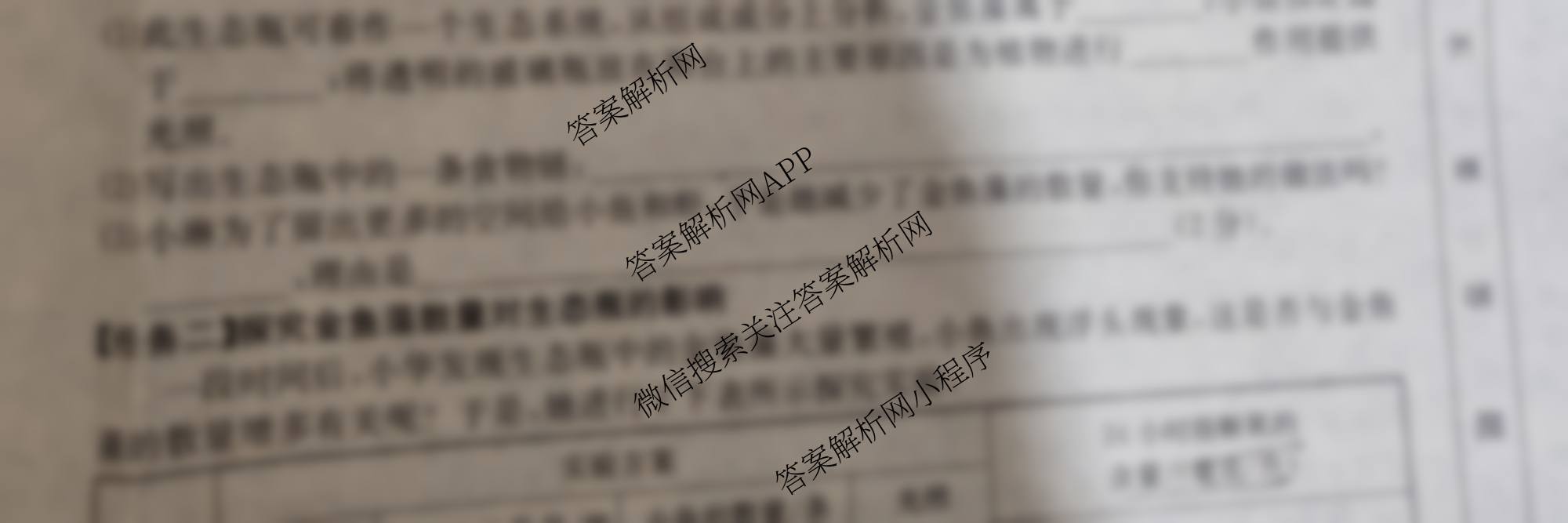 山西省2025-2026学年度八年级阶段质量评估(三)(12.16): 含物理、生物、历史试卷解析生物试题