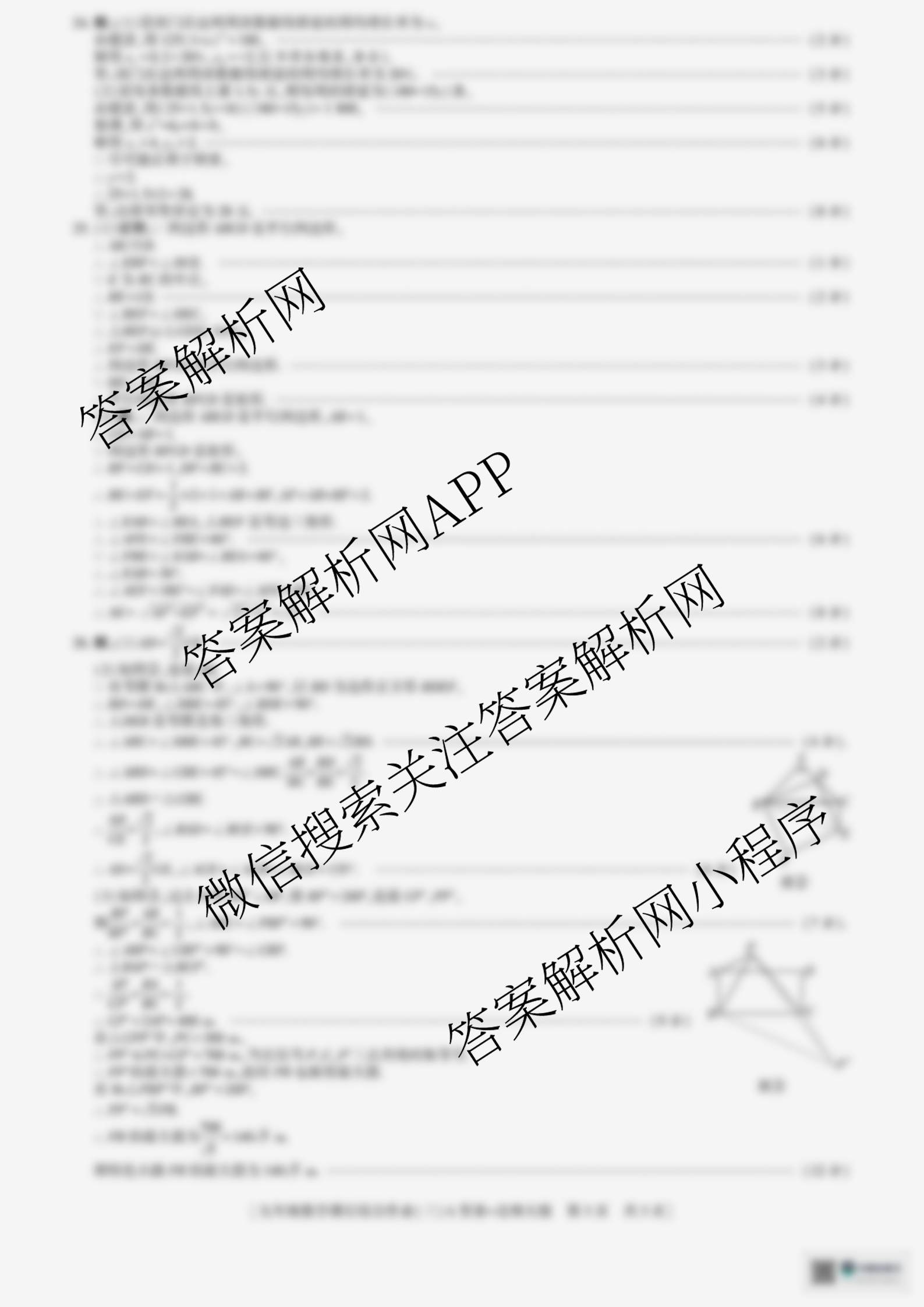[益卷]2025~2026学年度第一学期课后综合作业(三)[试卷类型A]九年级各科答案及试卷（含物理(人教版)、历史、英语(人教版)等）数学答案