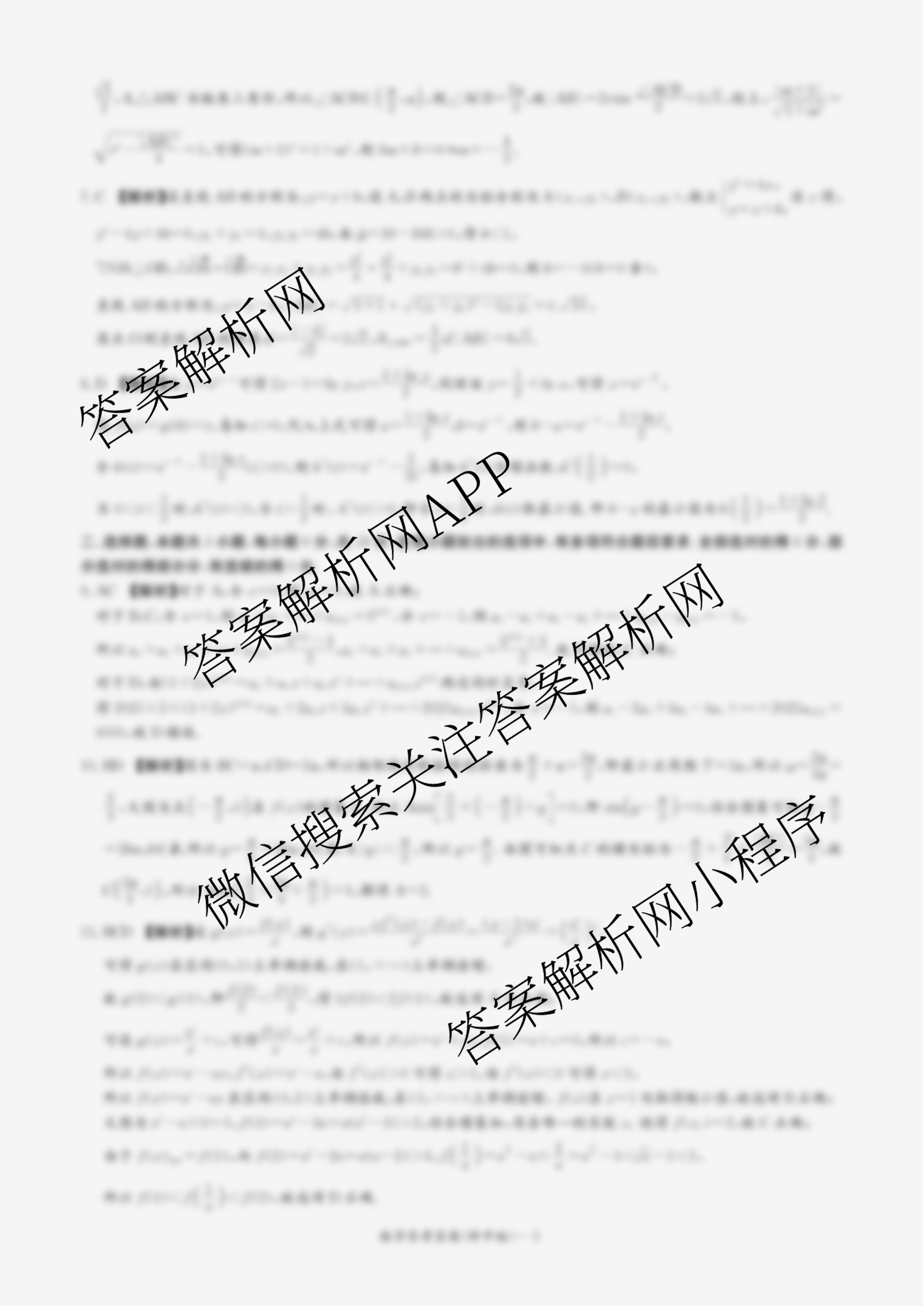 炎德英才大联考湖南师大附中2026届高三月考试卷(四)（含历史、物理、英语等）数学答案