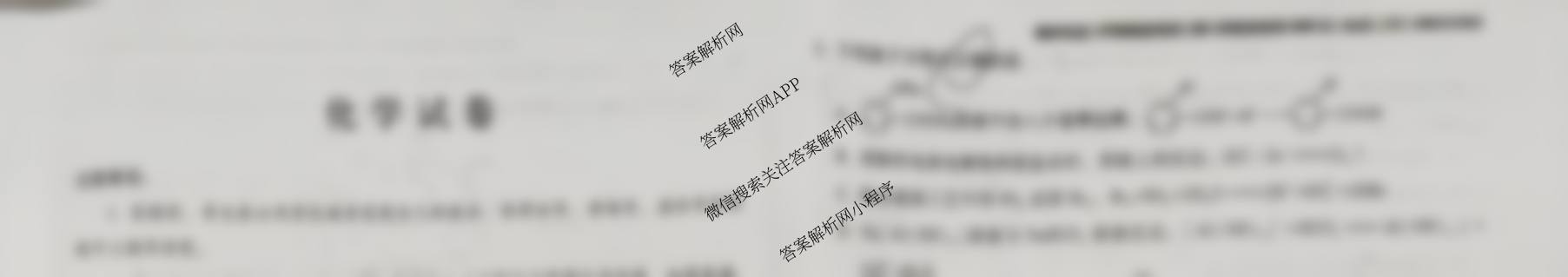 云南师大附中2026届高考适应性月考卷(四)(黑黑黑黑黑白黑黑白)试卷及答案汇总(9科全)化学试题 云南师大附中2026届高考适应性月考卷(四)(黑黑黑黑黑白黑黑白)试卷及答案汇总(9科全)化学试题