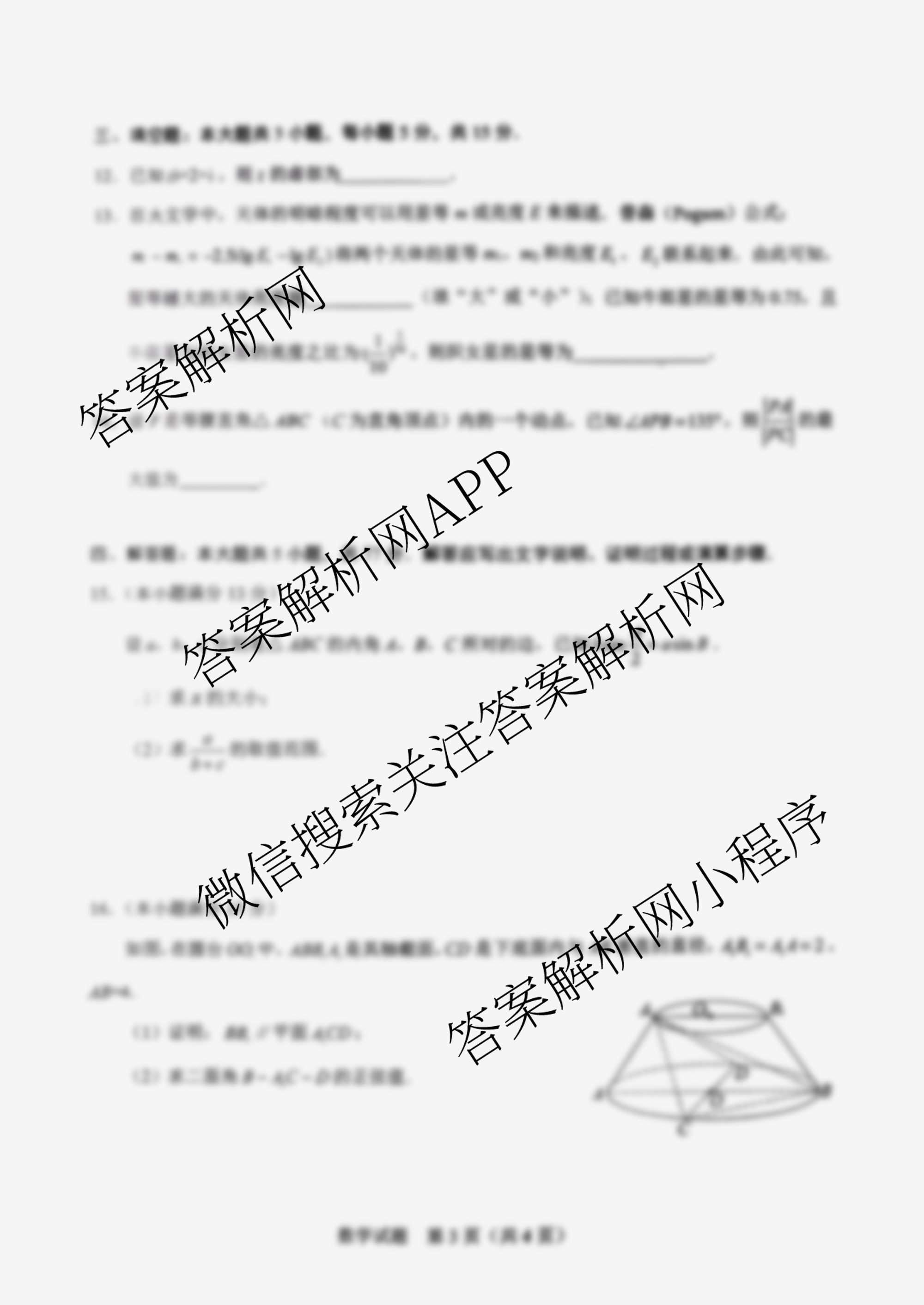 广西2016届高中毕业班适应性测试(10.22): 含语文 英语 历史试卷解析数学试题