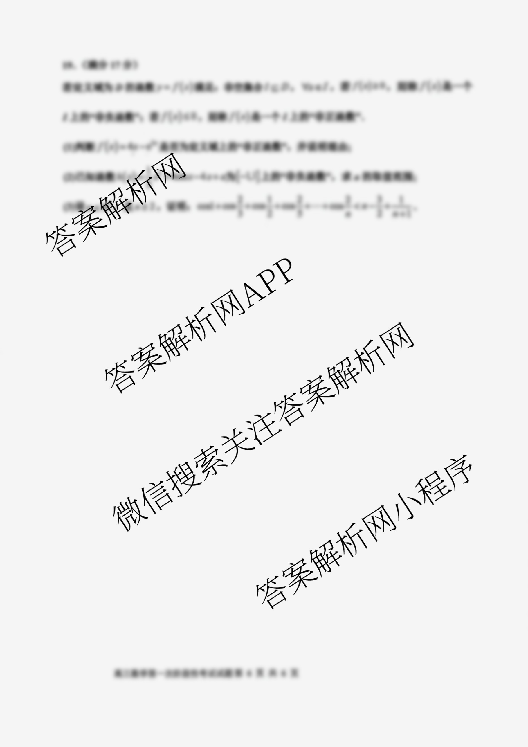 辽宁省渤海大学附属高级中学2025-2026学年度第一学期第一次阶段性考试高三试卷及答案汇总（9科全）数学试题