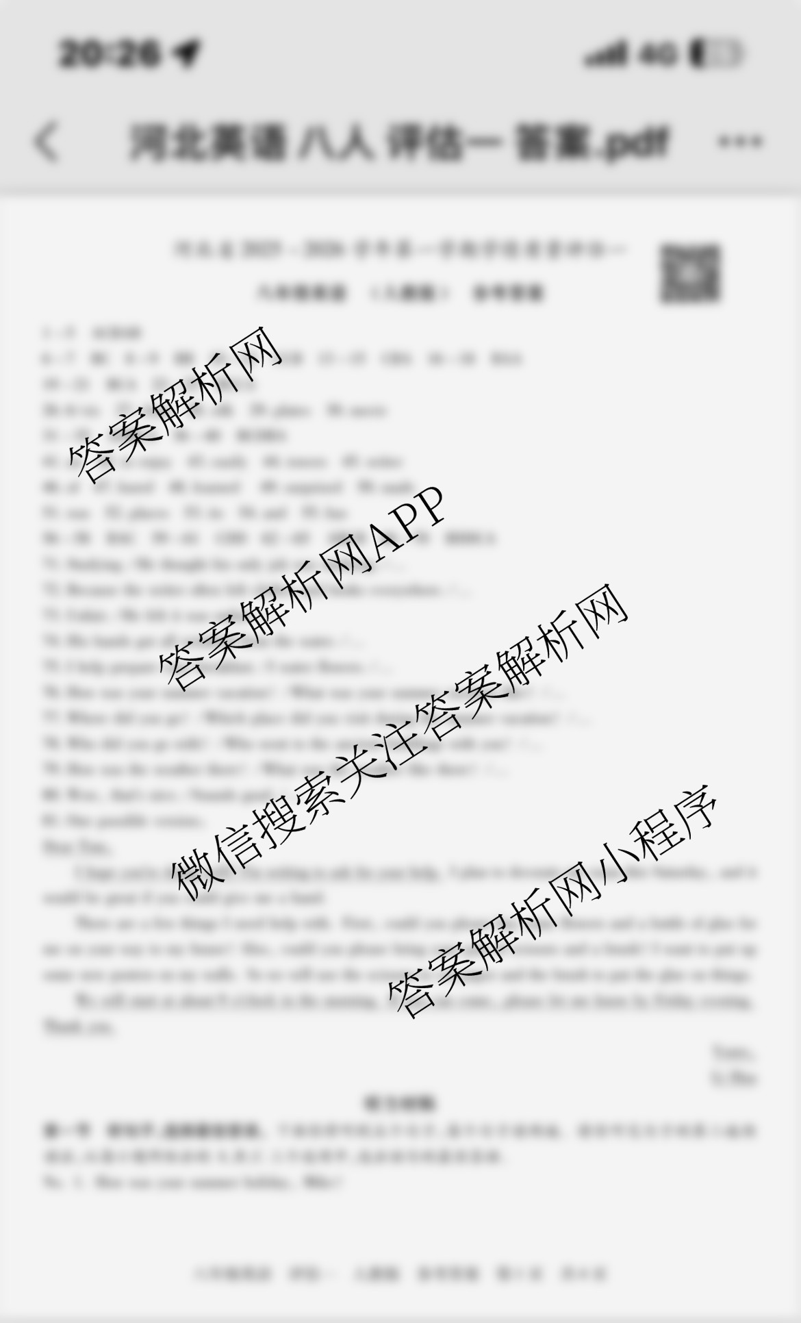 河北省2025-2026学年第一学期学情质量评估一八年级各科答案及试卷（含历史(部编版)、英语(人教版)、生物(人教版)等9份）英语答案
