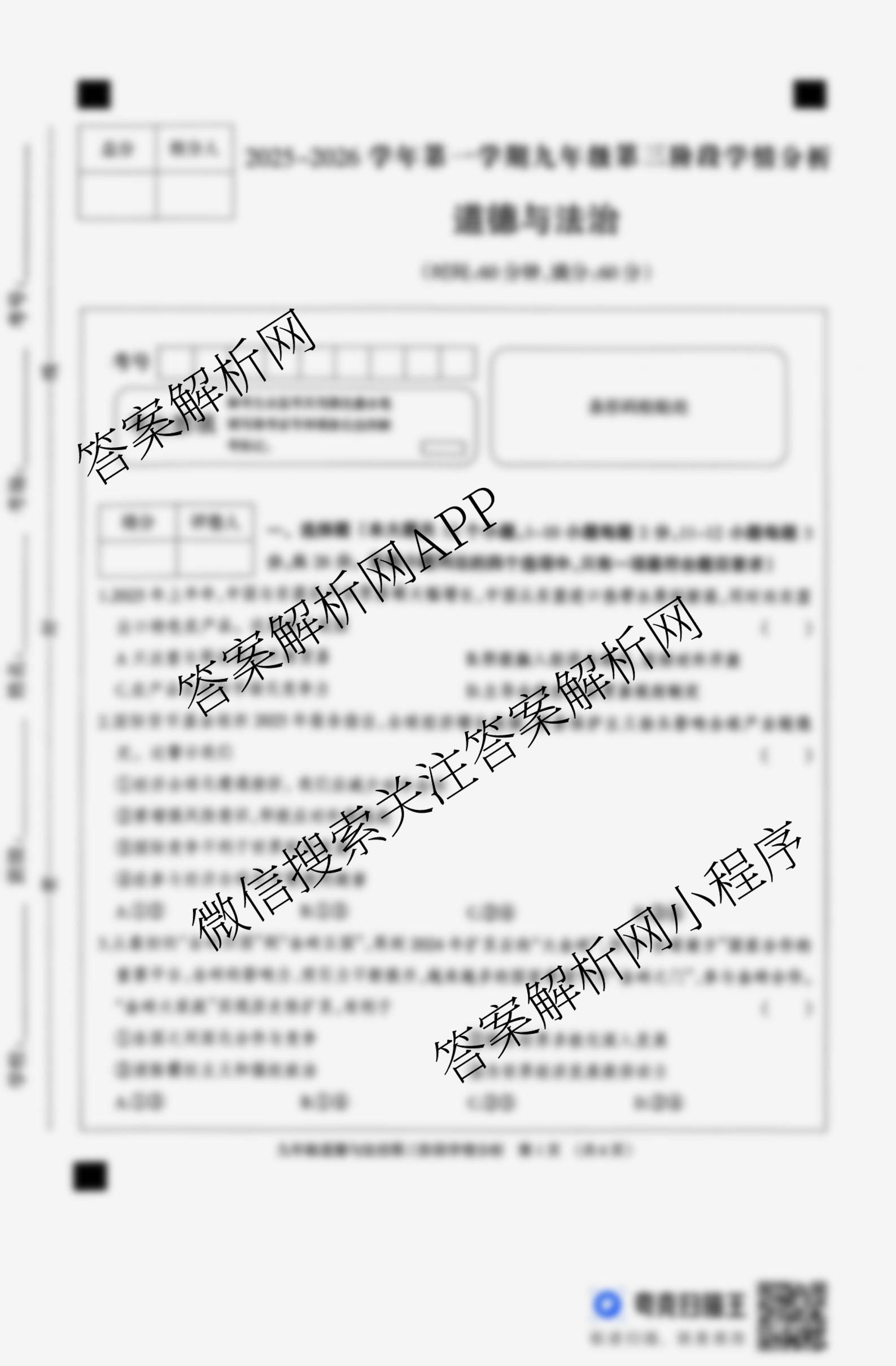 河北省2025-2026学年第一学期九年级第三阶段学情分析试卷及答案汇总（含语文 历史 物理(人教版)等7份）道德与法治试题