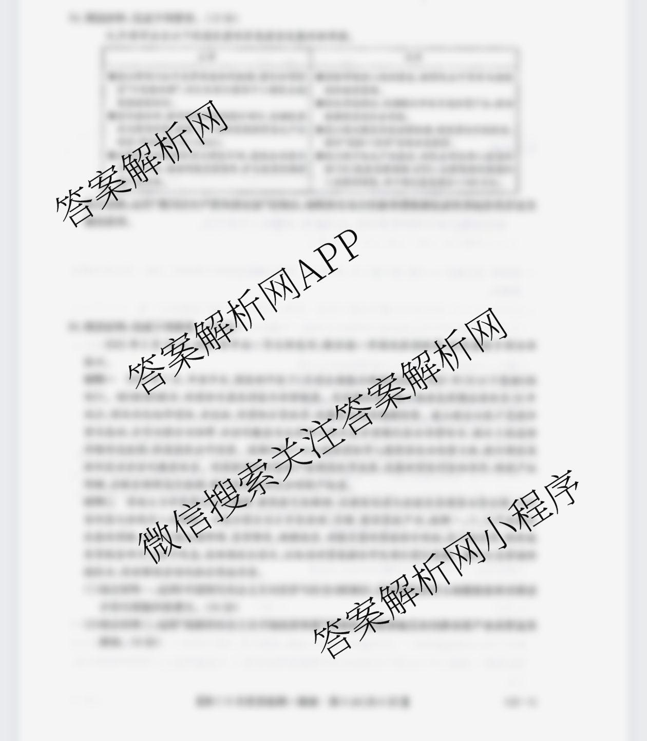 九师联盟2026届高三9月质量检测巩固卷(G)各科答案及试卷（含物理(N-G)、数学(X-G)、历史(H-G)等42份）政治试题