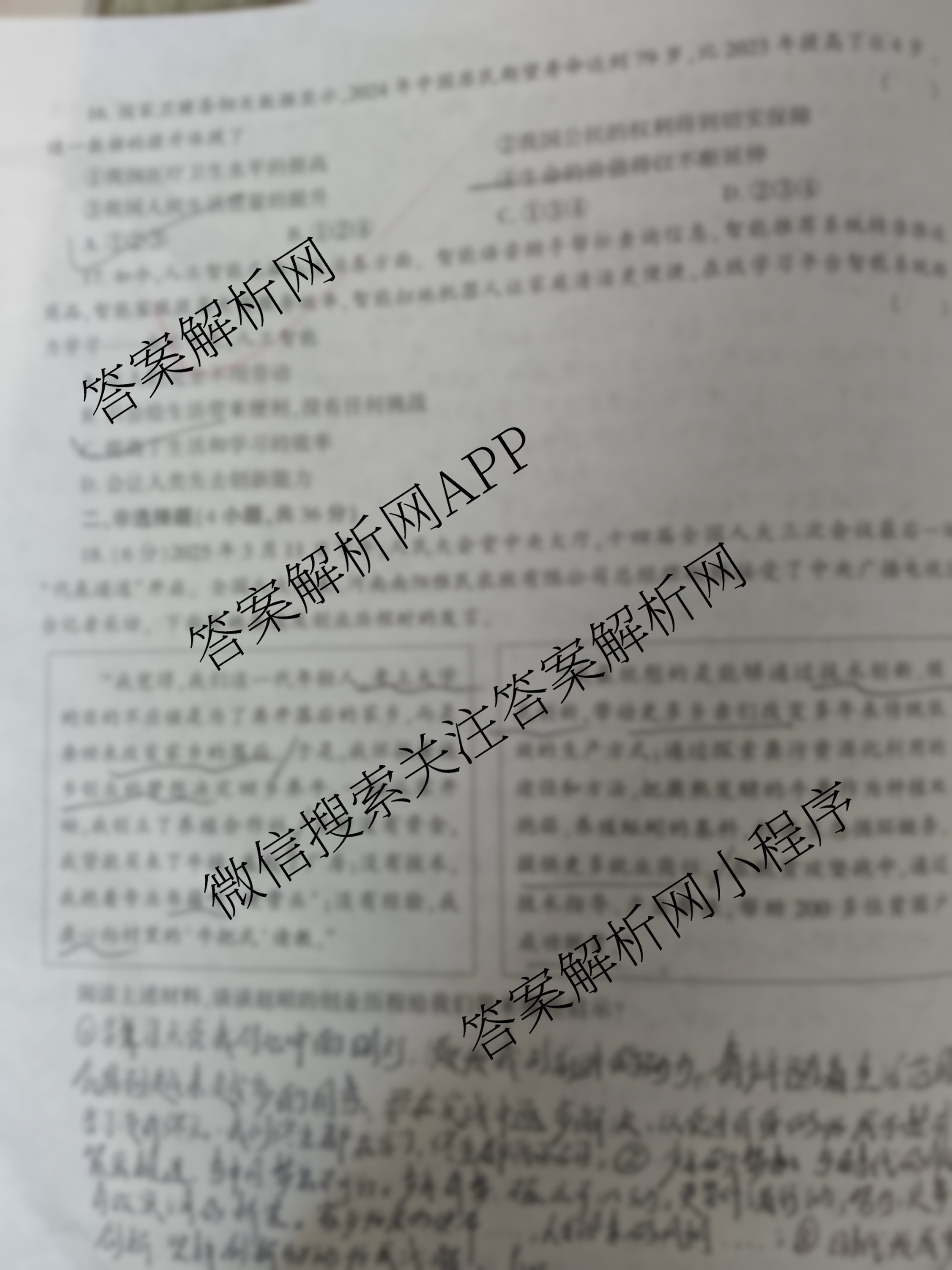豫航教育河南省2025年中招冲刺押题模拟卷(一)（7科全）道德与法治试题