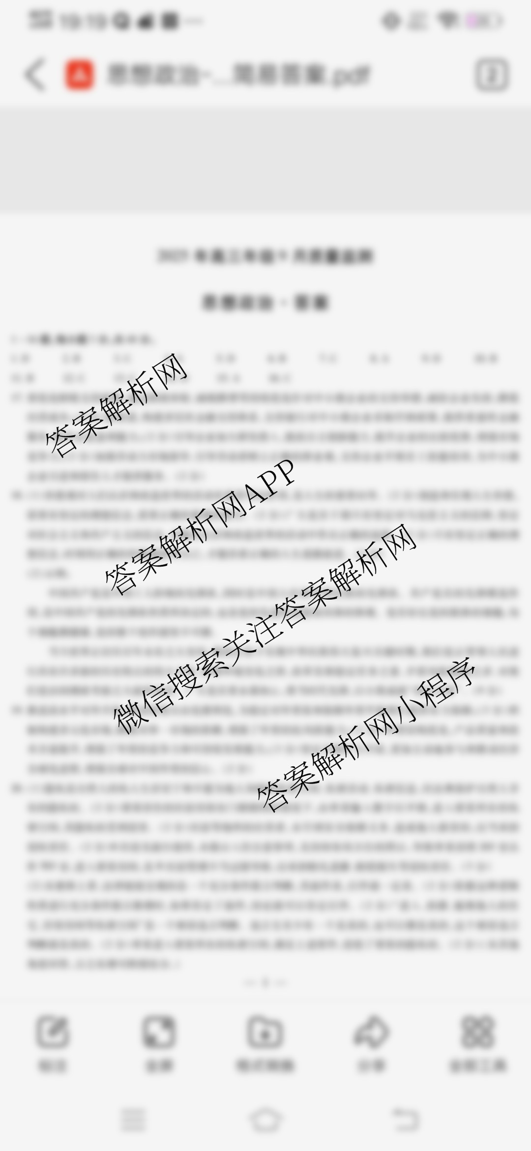 天一大联考2025年高三年级9月质量监测(已更新地理、语文、英语等10份)政治答案