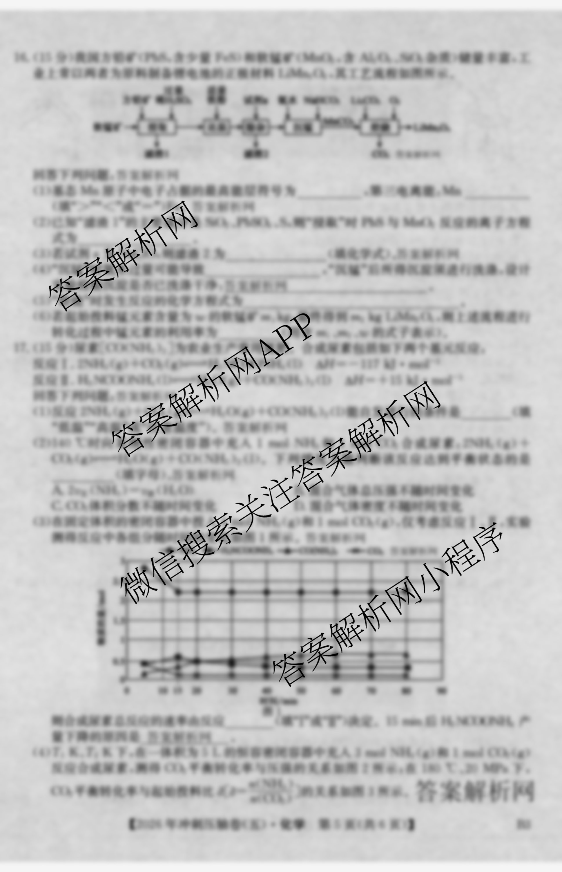 2026年全国高考冲刺压轴卷(五)5各科答案及试卷（含生物(B1) 地理(B3) 历史(河北)等）化学试题