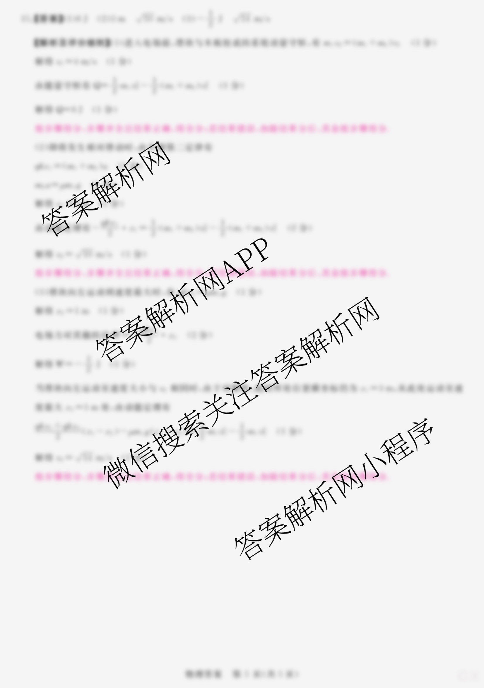 2025年普通高等学校全国统一模拟招生考试金科新未来9月联考（含生物 历史 地理等）物理答案