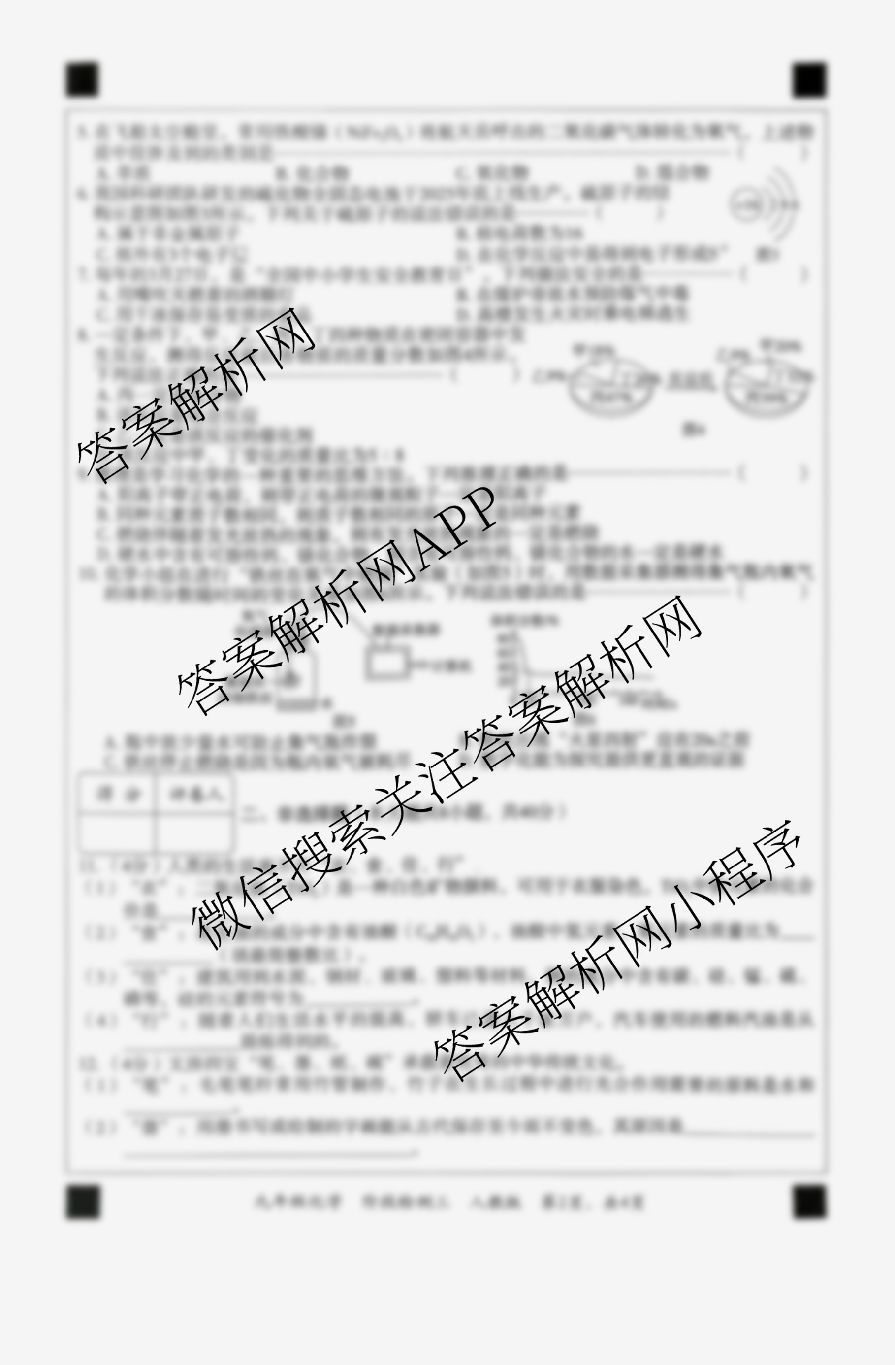 河北省2025-2026学年第一学期阶段性学业检测三九年级各科答案及试卷（含英语 语文 物理等7份）化学试题